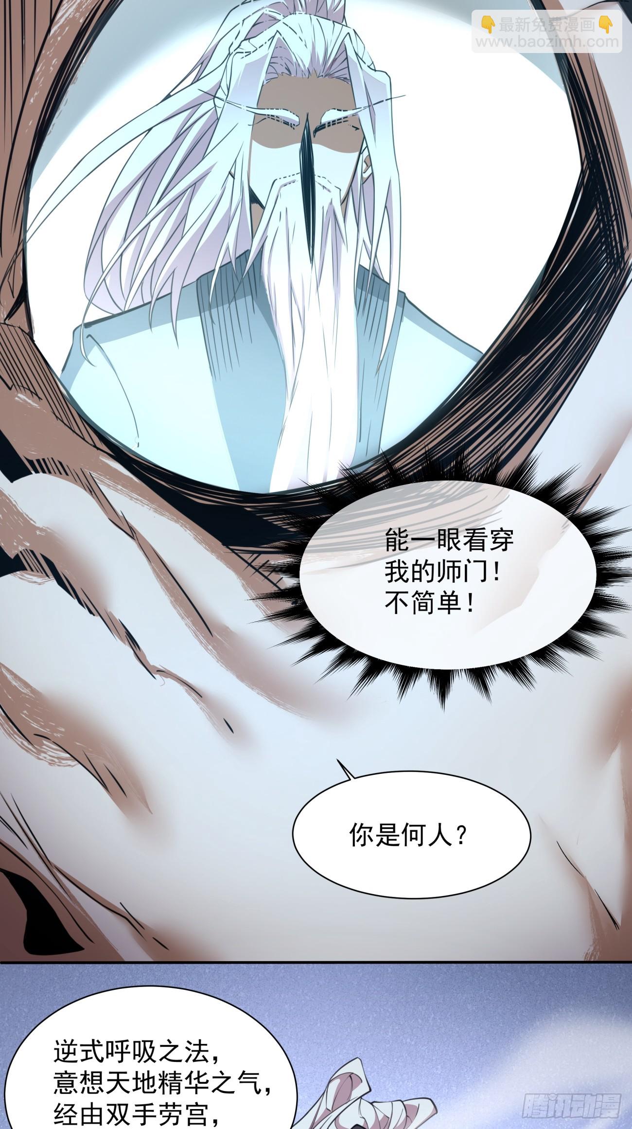 我的徒弟都是大反派 - 第二十八回 - 3