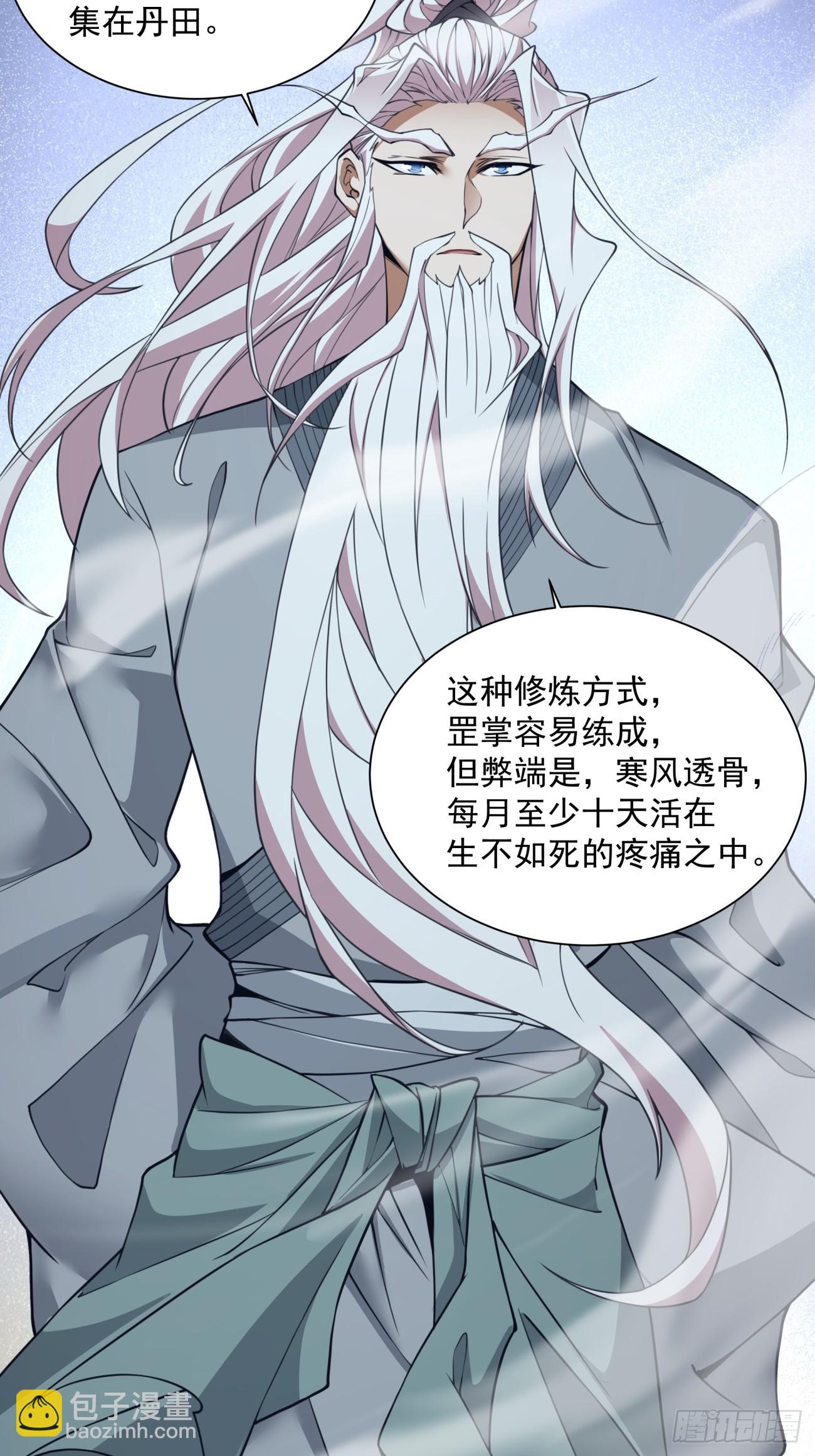 我的徒弟都是大反派 - 第二十八回 - 4