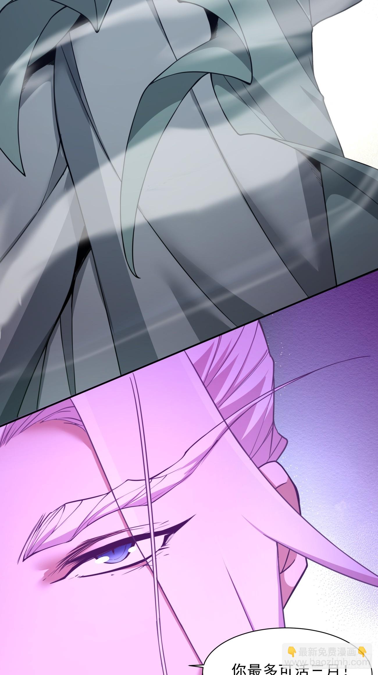 我的徒弟都是大反派 - 第二十八回 - 5