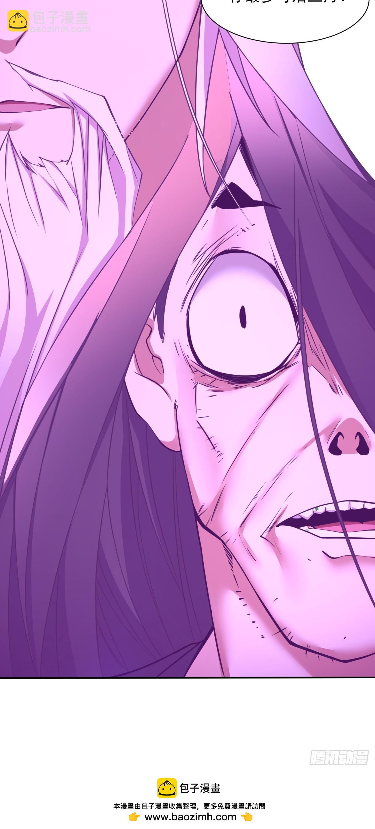 我的徒弟都是大反派 - 第二十八回 - 6