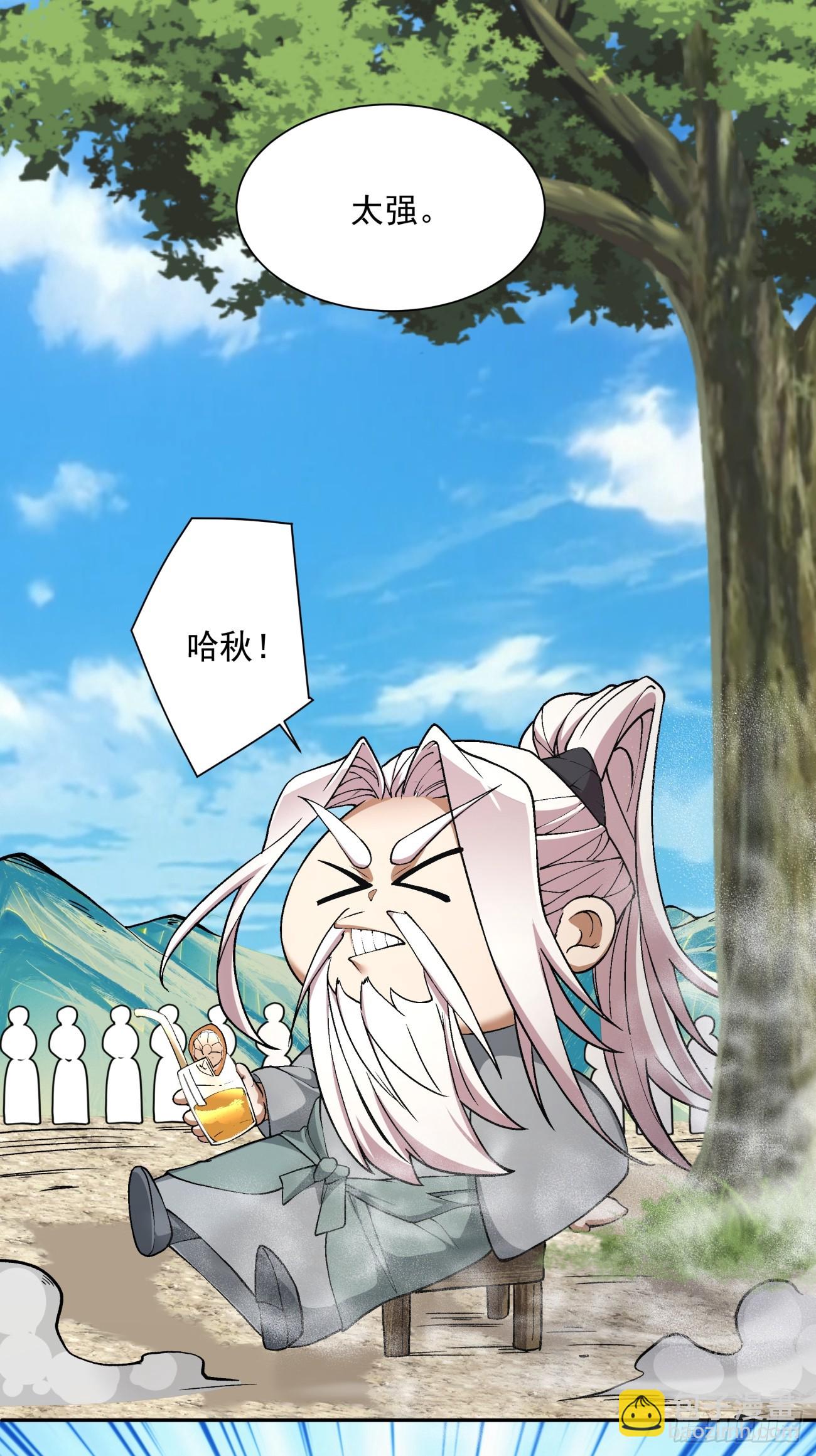 我的徒弟都是大反派 - 第二十八回 - 1