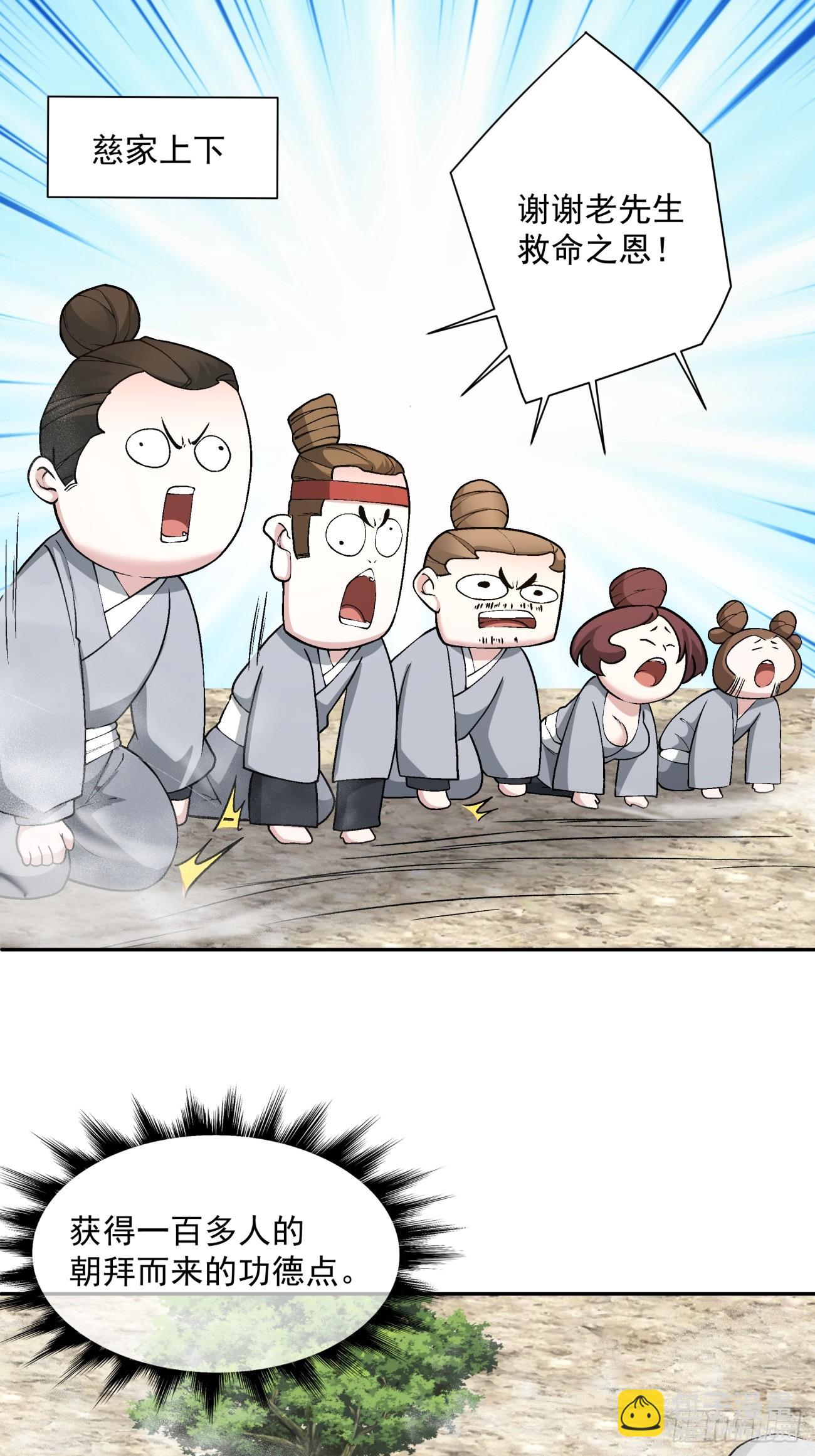 我的徒弟都是大反派 - 第二十八回 - 2