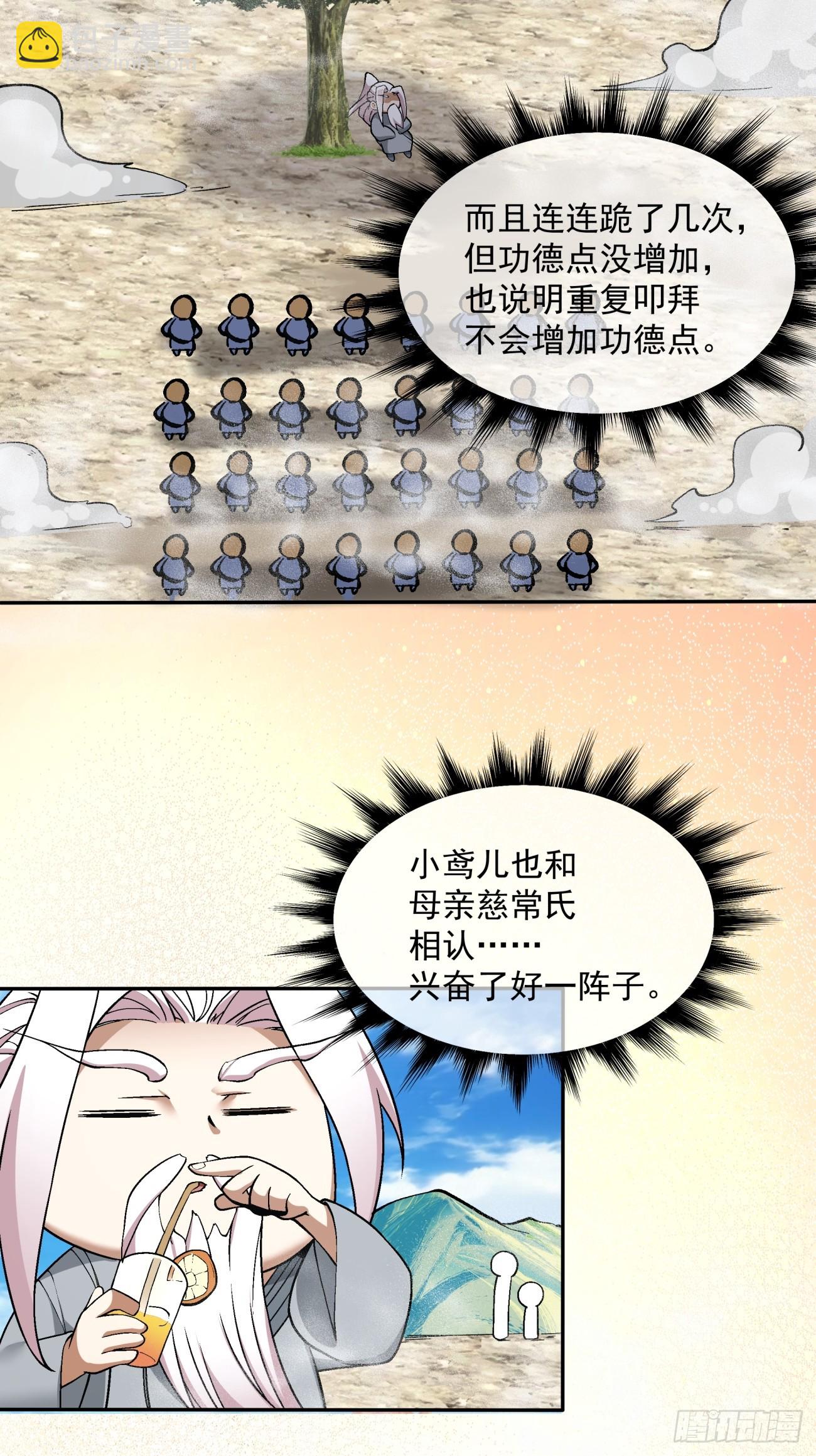 我的徒弟都是大反派 - 第二十八回 - 3