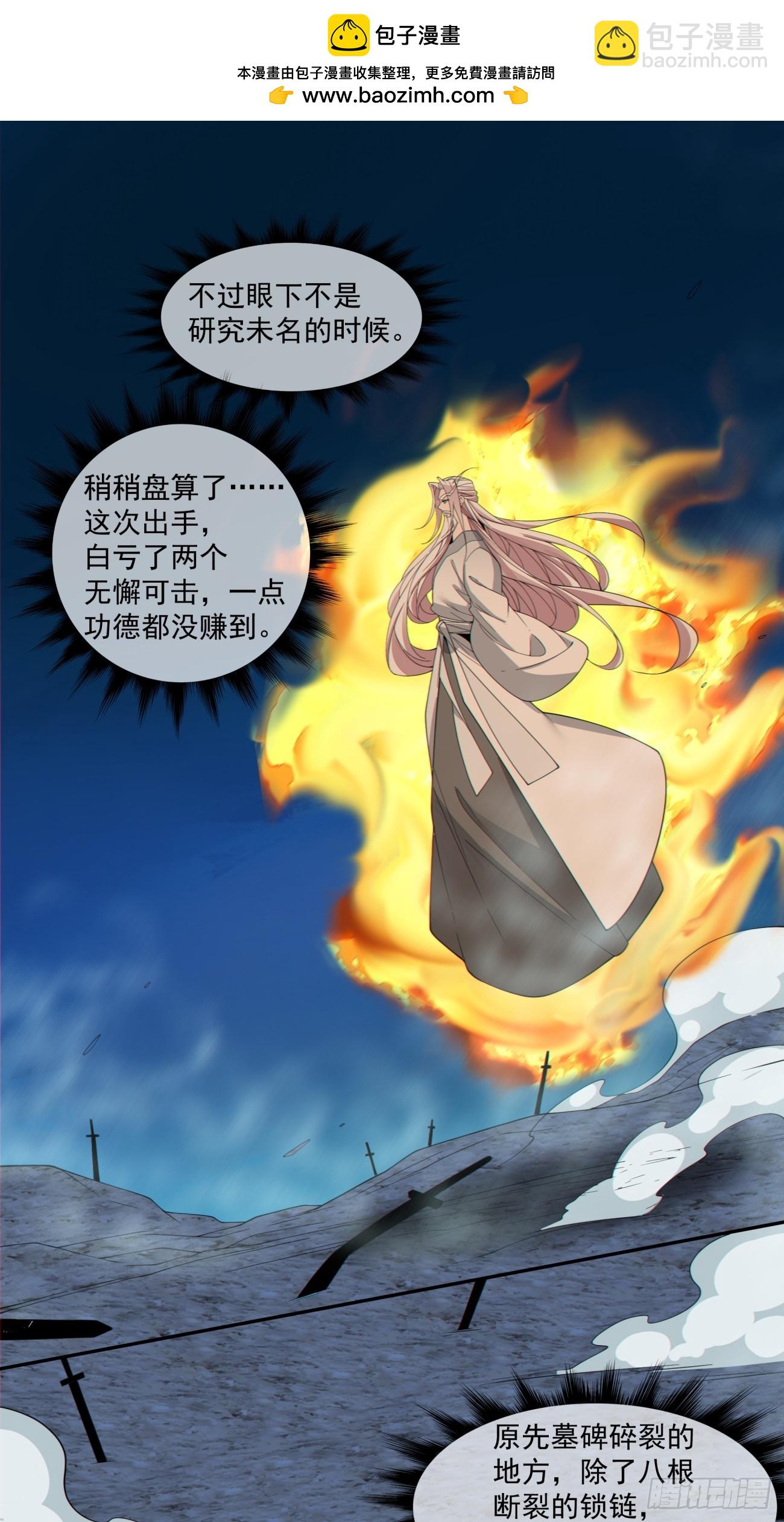 我的徒弟都是大反派 - 第二百七十九回 - 4