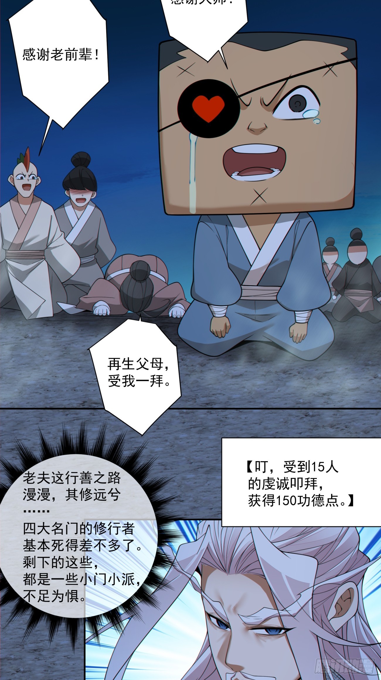 我的徒弟都是大反派 - 第二百七十九回 - 6