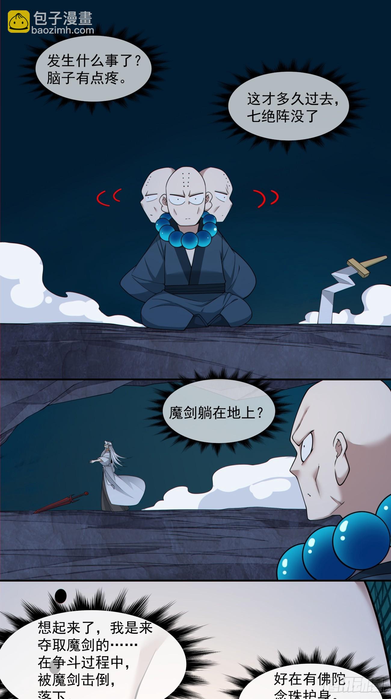 我的徒弟都是大反派 - 第二百七十九回 - 2