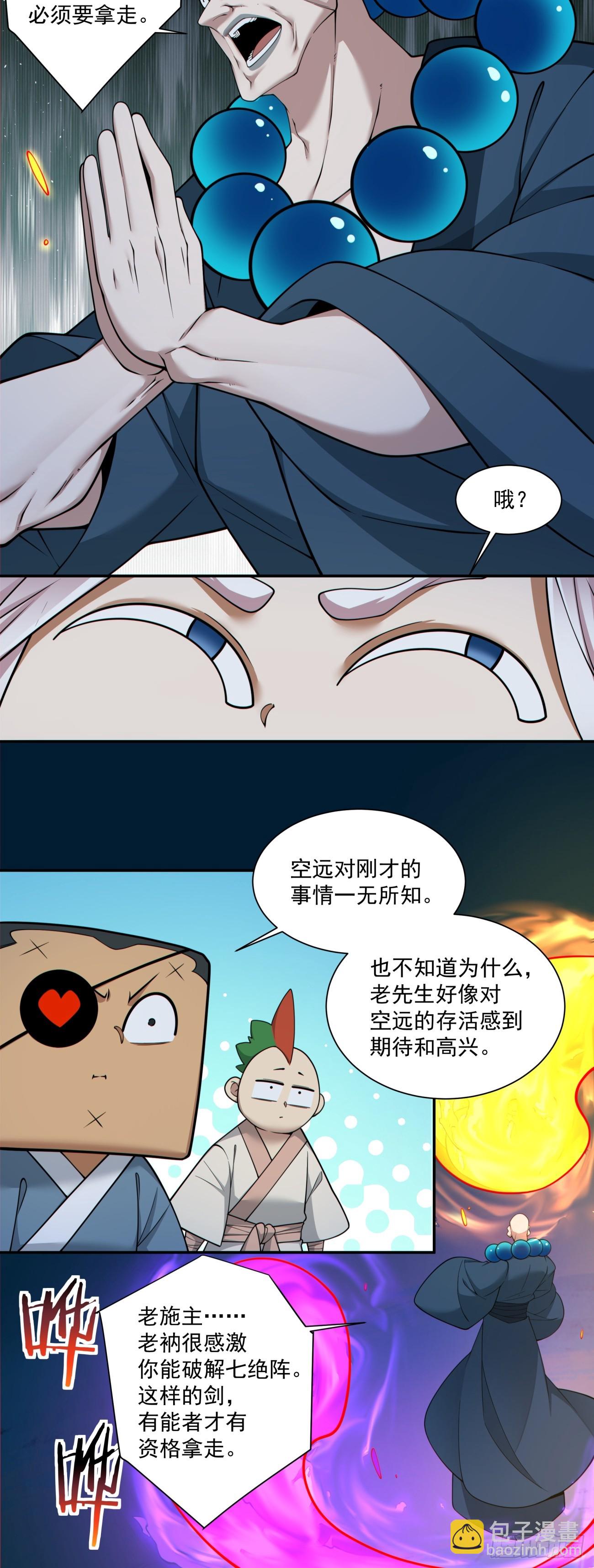 我的徒弟都是大反派 - 第二百七十九回 - 5
