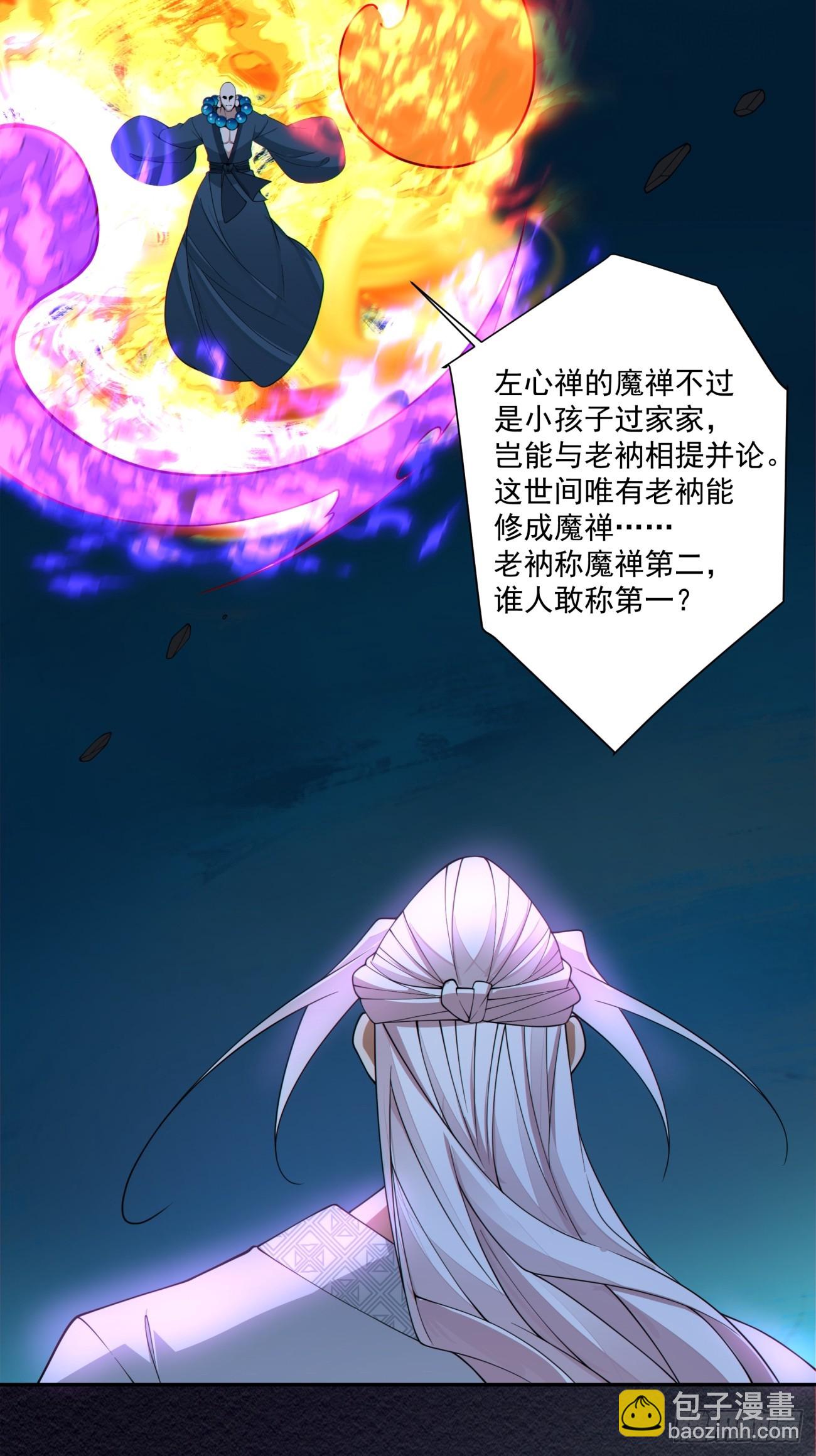 我的徒弟都是大反派 - 第二百七十九回 - 1