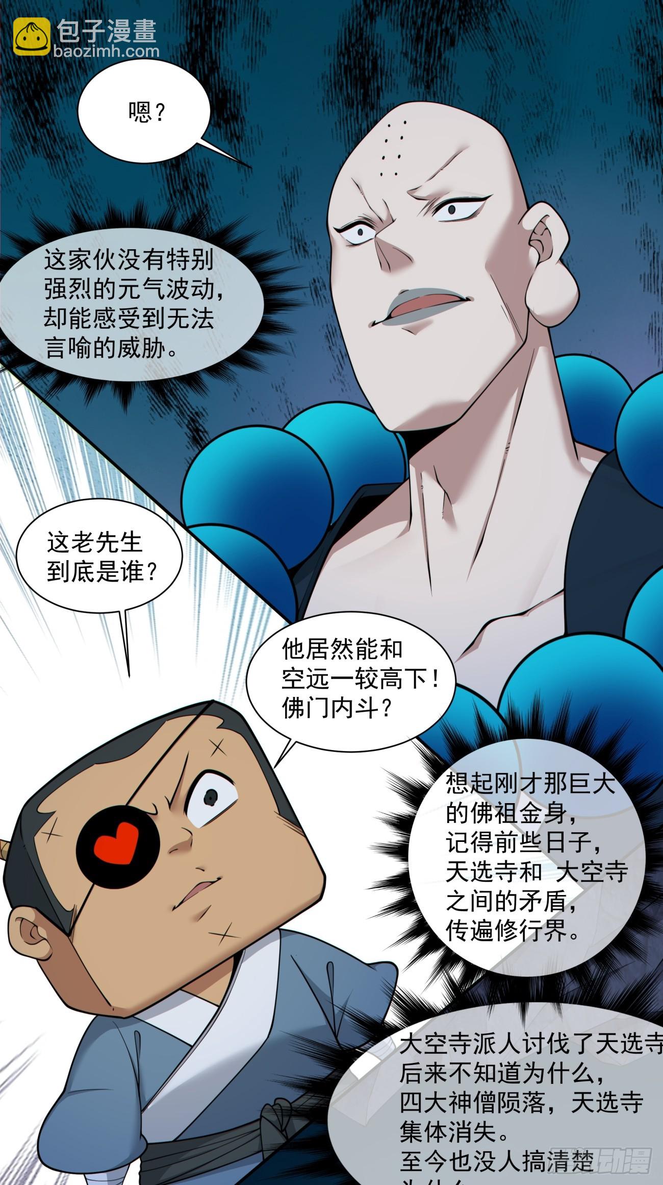 我的徒弟都是大反派 - 第二百七十九回 - 4