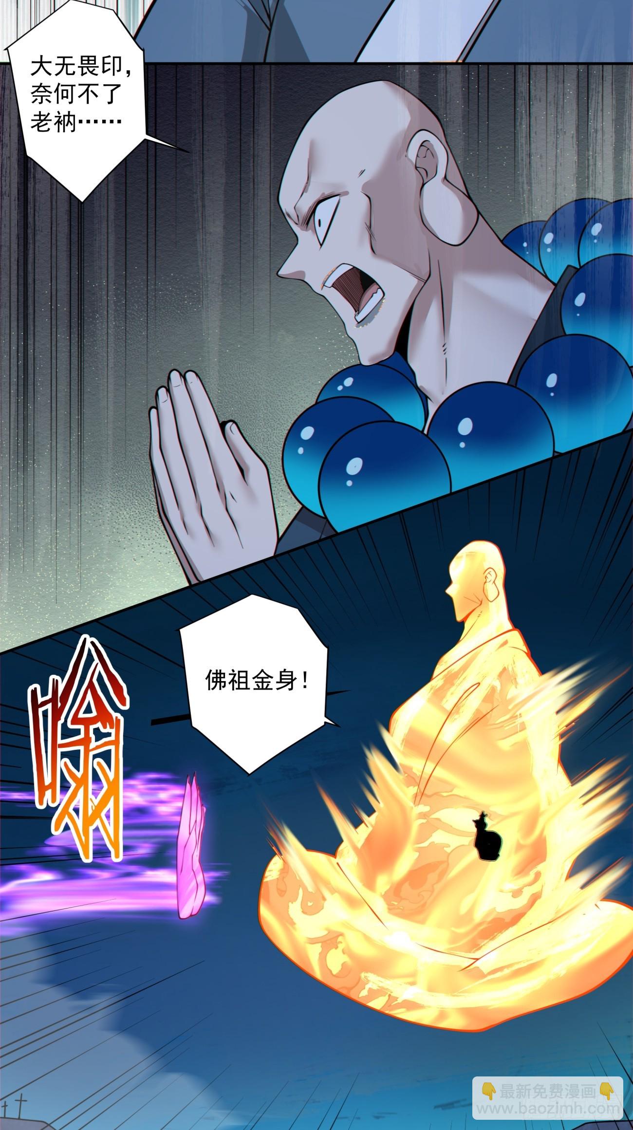 我的徒弟都是大反派 - 第二百七十九回 - 3