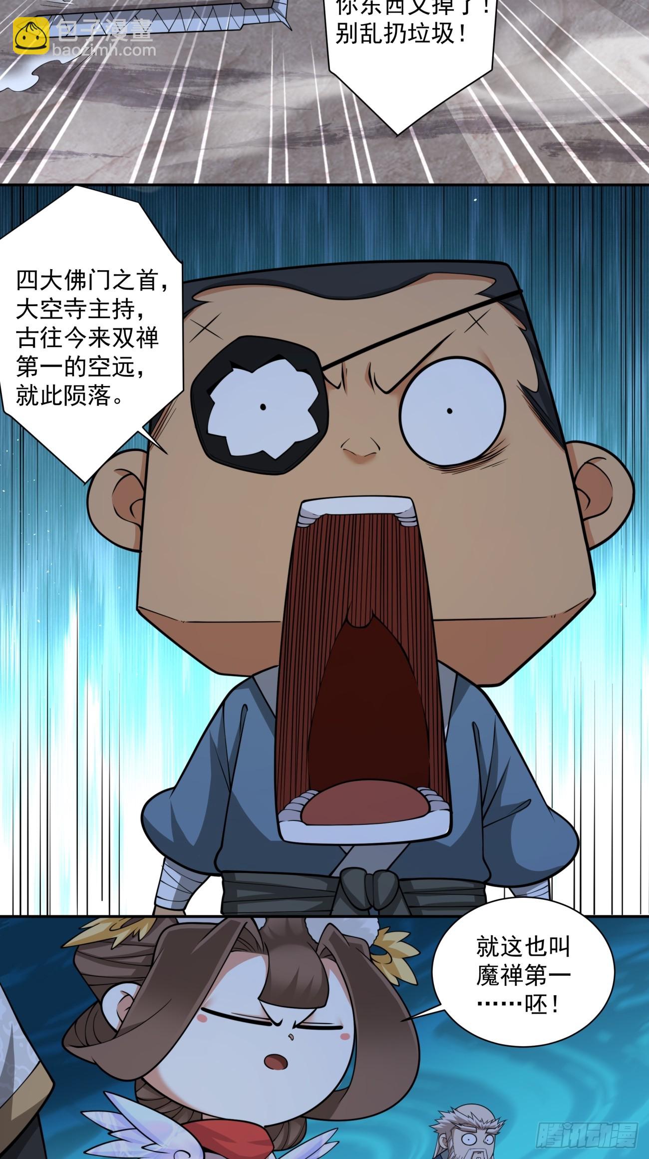 我的徒弟都是大反派 - 第二百七十九回 - 5