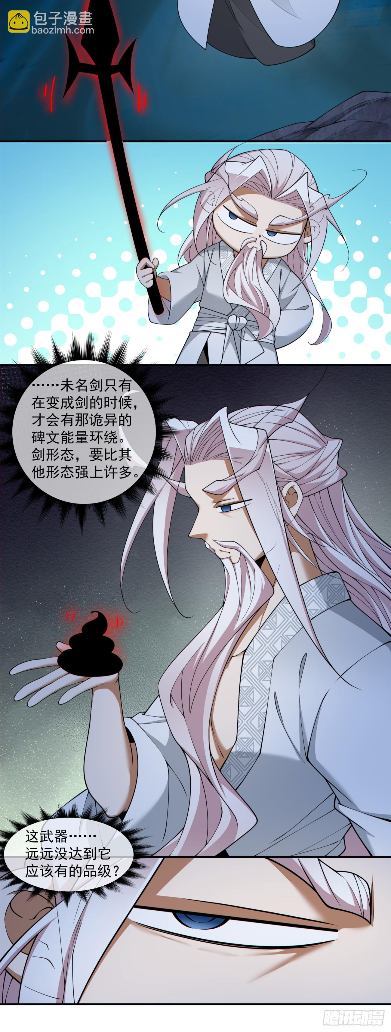 我的徒弟都是大反派 - 第二百七十九回 - 3