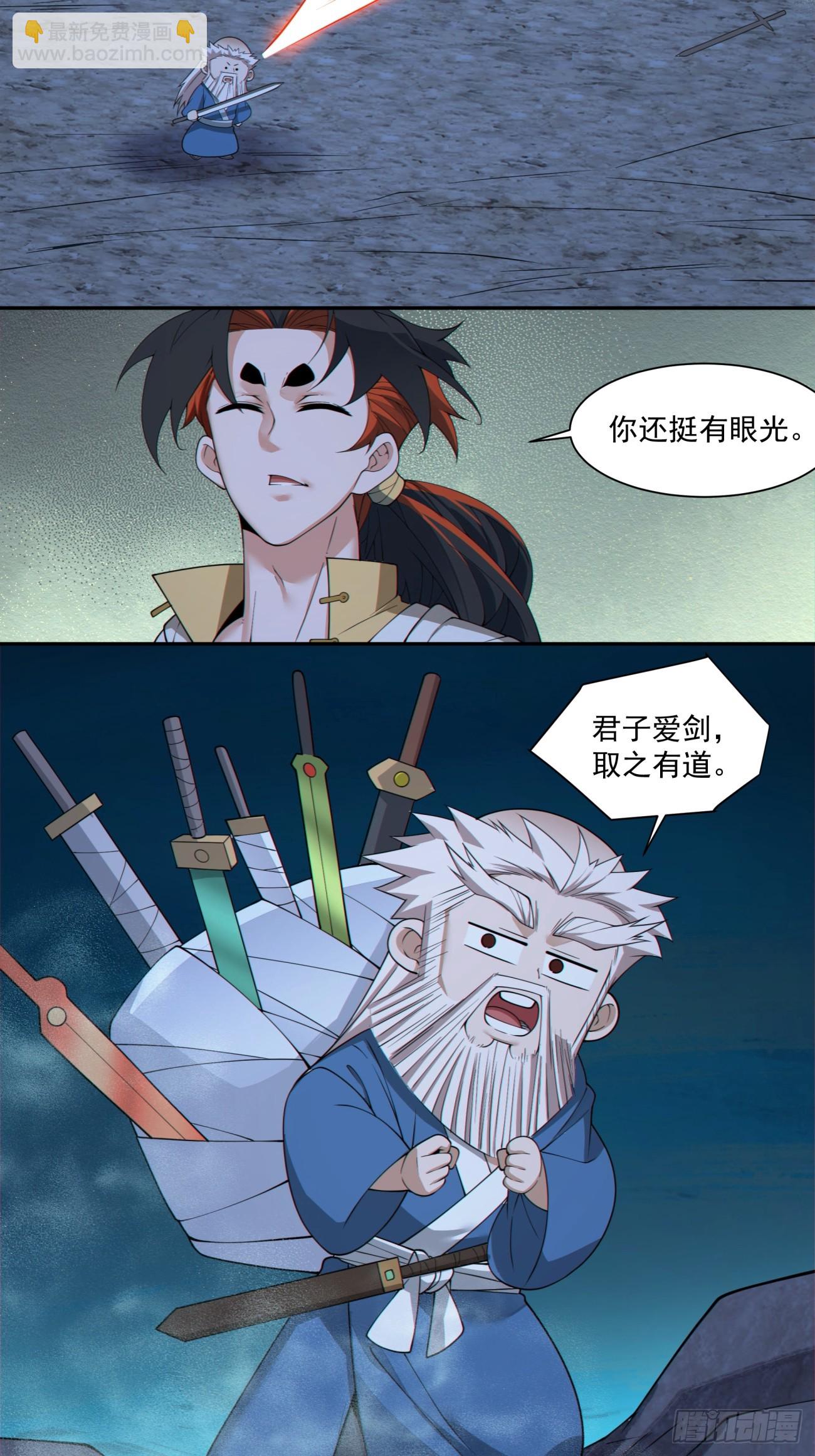 我的徒弟都是大反派 - 第二百八十一回 - 5
