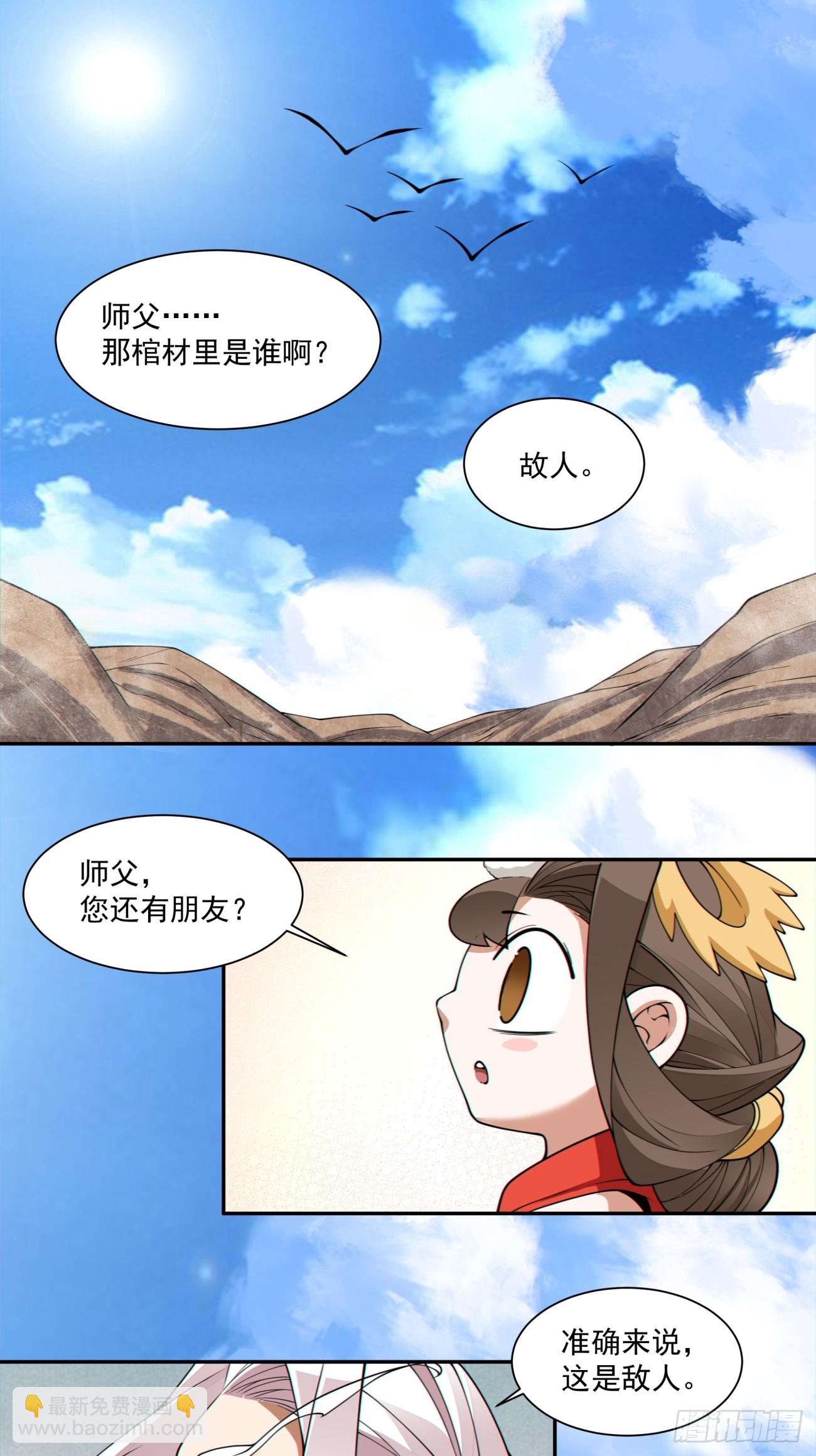 我的徒弟都是大反派 - 第二百八十一回 - 7