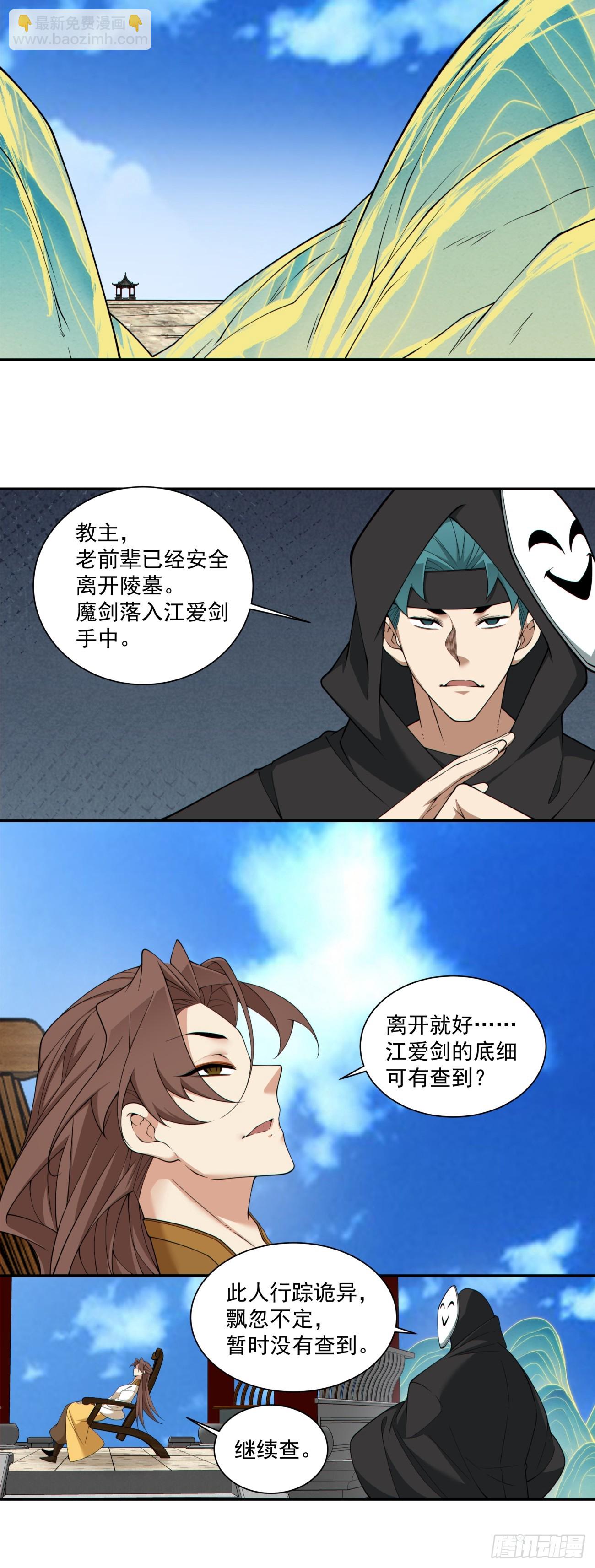 我的徒弟都是大反派 - 第二百八十一回 - 7