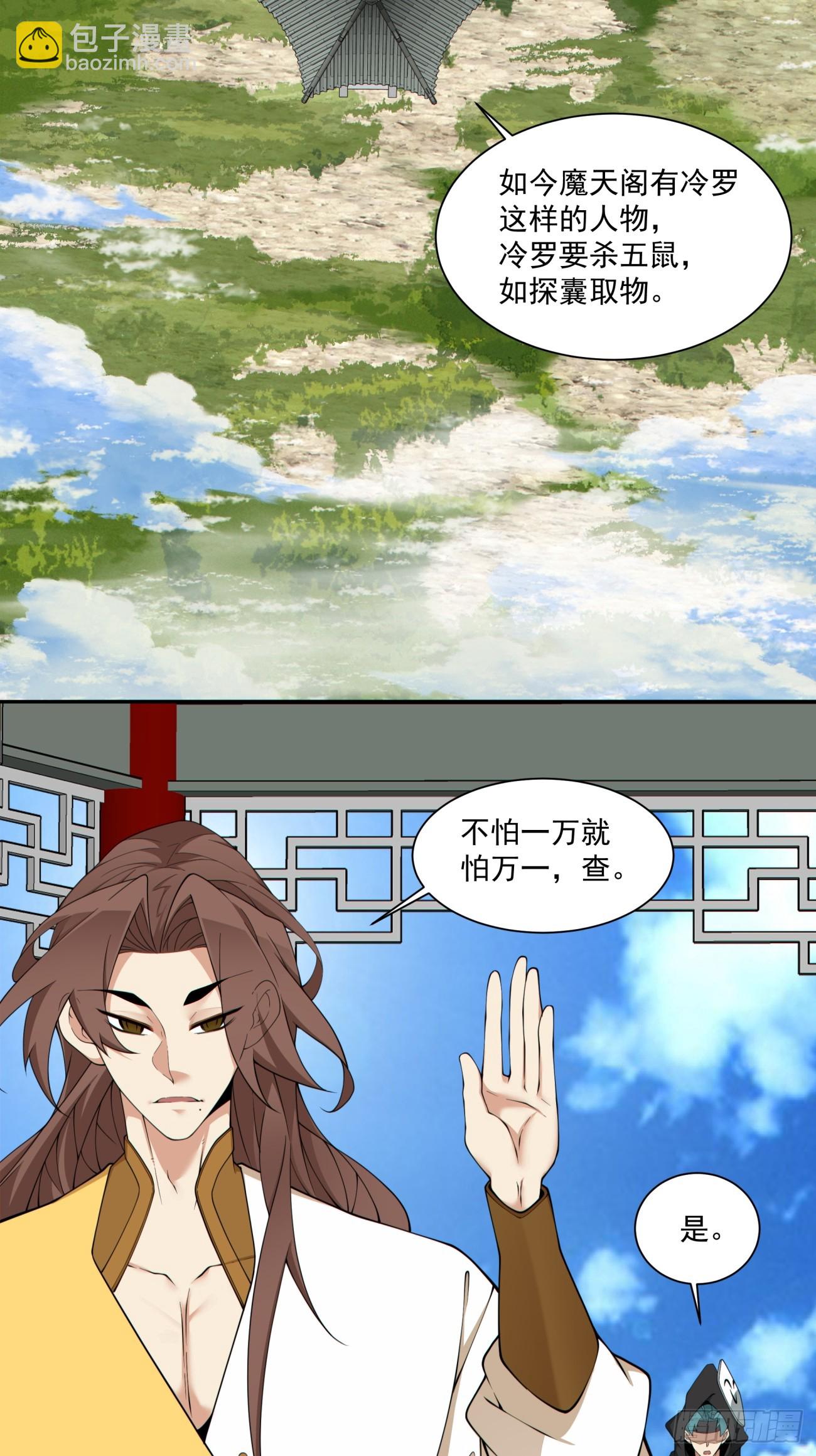 我的徒弟都是大反派 - 第二百八十一回 - 3