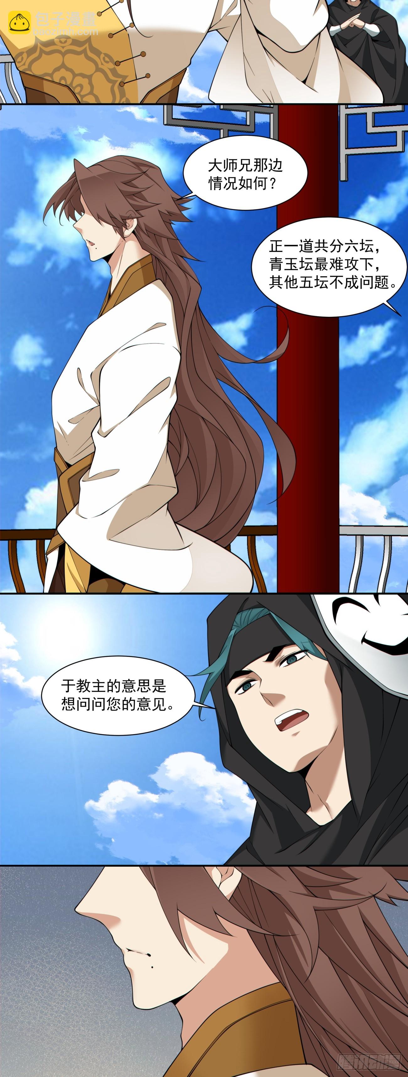 我的徒弟都是大反派 - 第二百八十一回 - 4