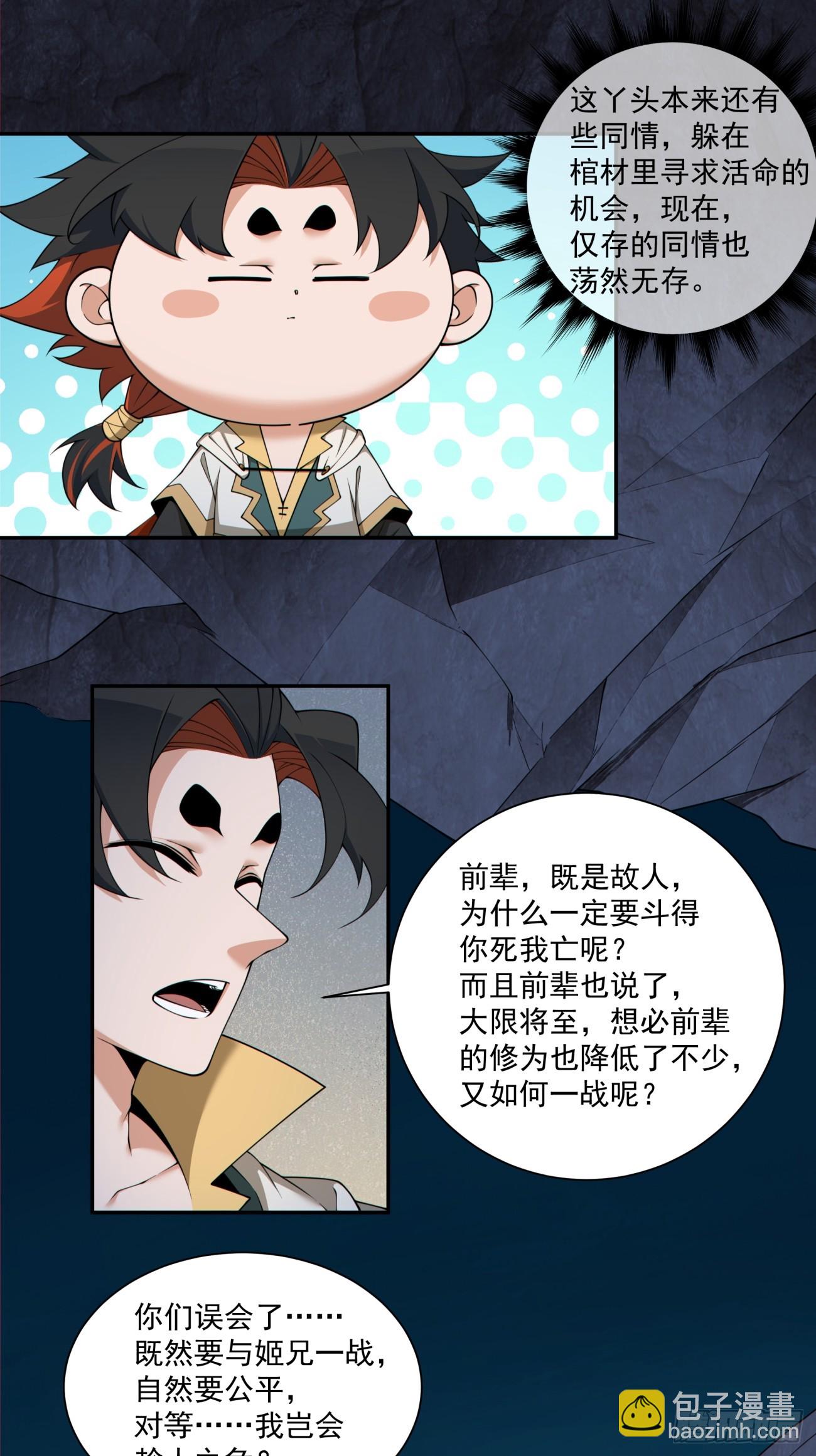 我的徒弟都是大反派 - 第二百八十一回 - 6