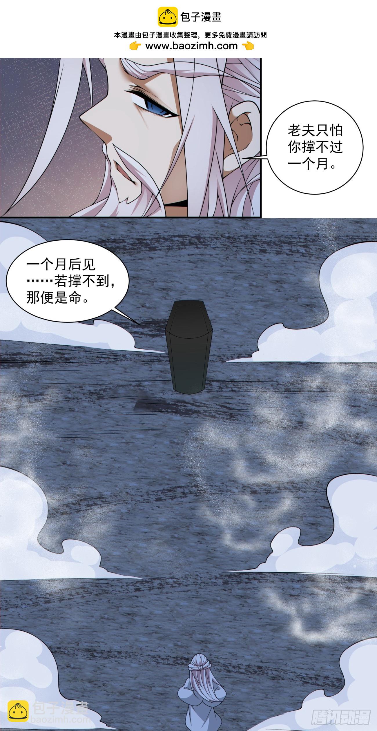 我的徒弟都是大反派 - 第二百八十一回 - 1