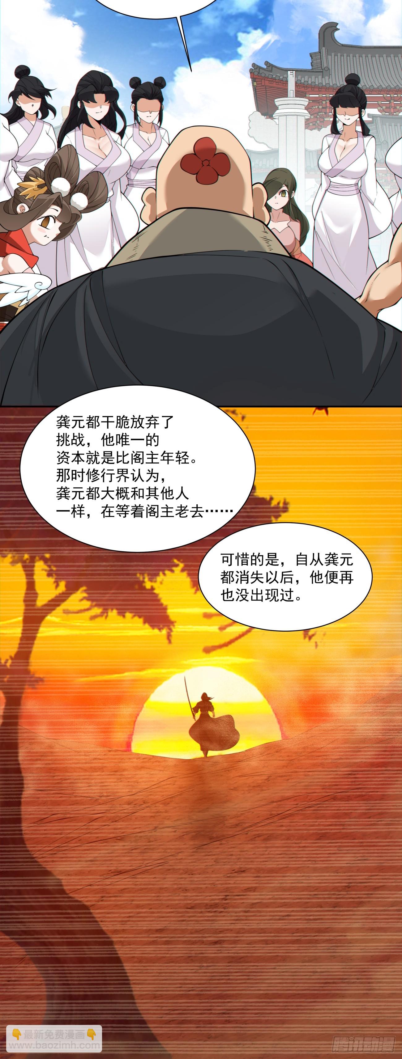 我的徒弟都是大反派 - 第二百八十三回 - 6