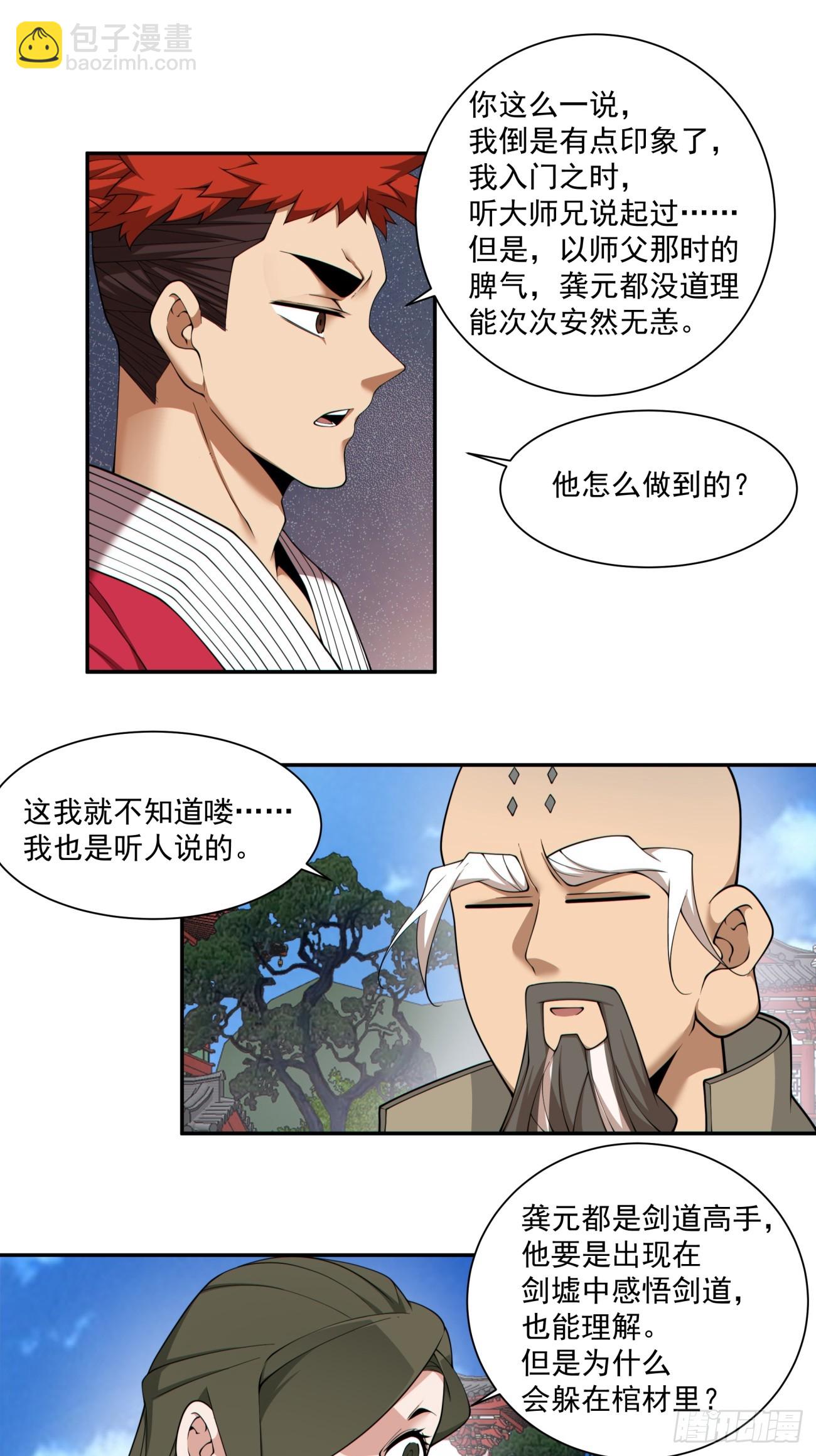 我的徒弟都是大反派 - 第二百八十三回 - 7