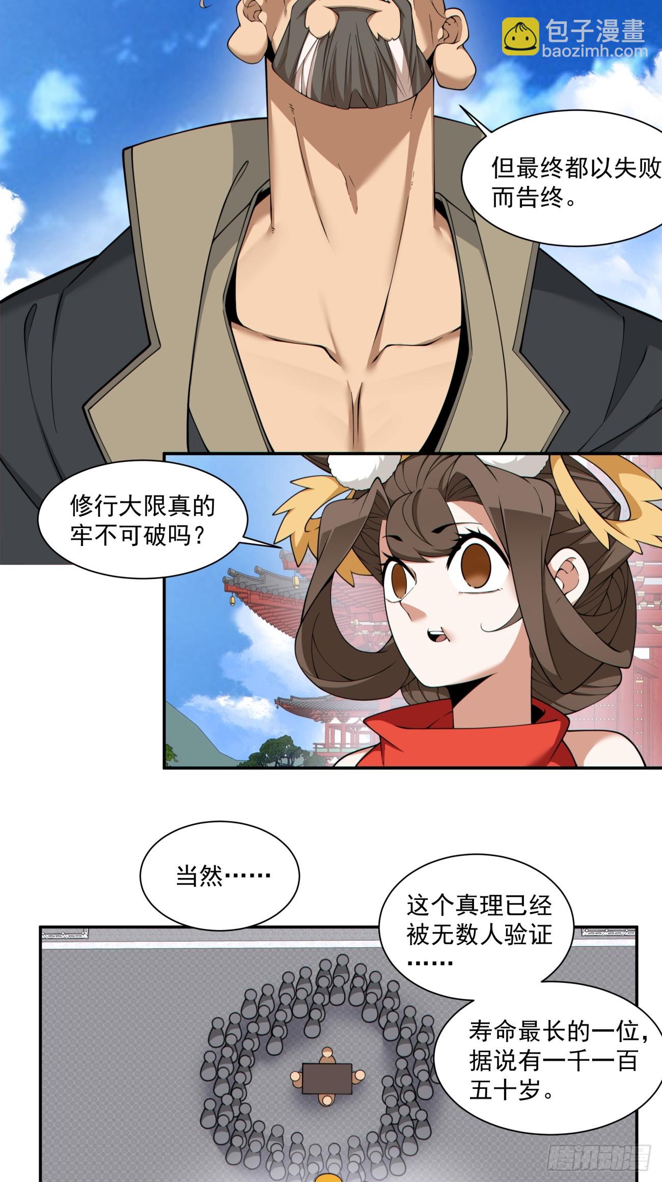 我的徒弟都是大反派 - 第二百八十三回 - 2