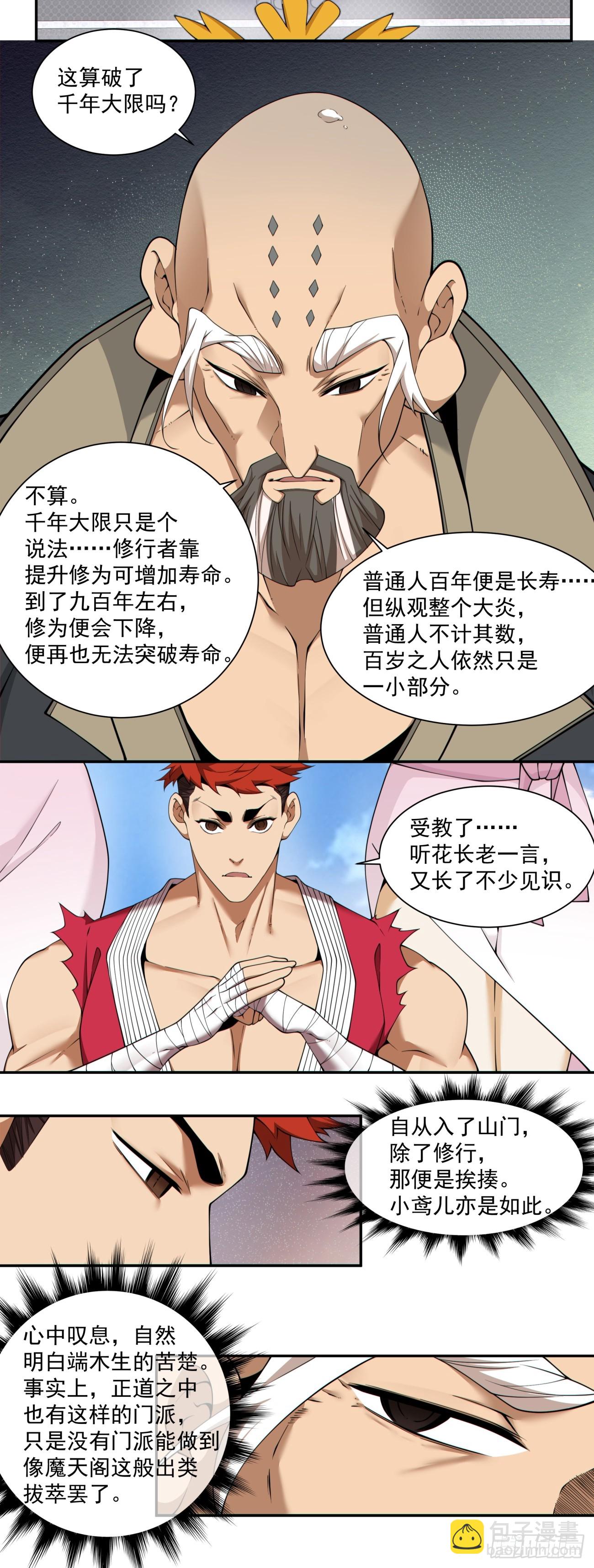 我的徒弟都是大反派 - 第二百八十三回 - 3