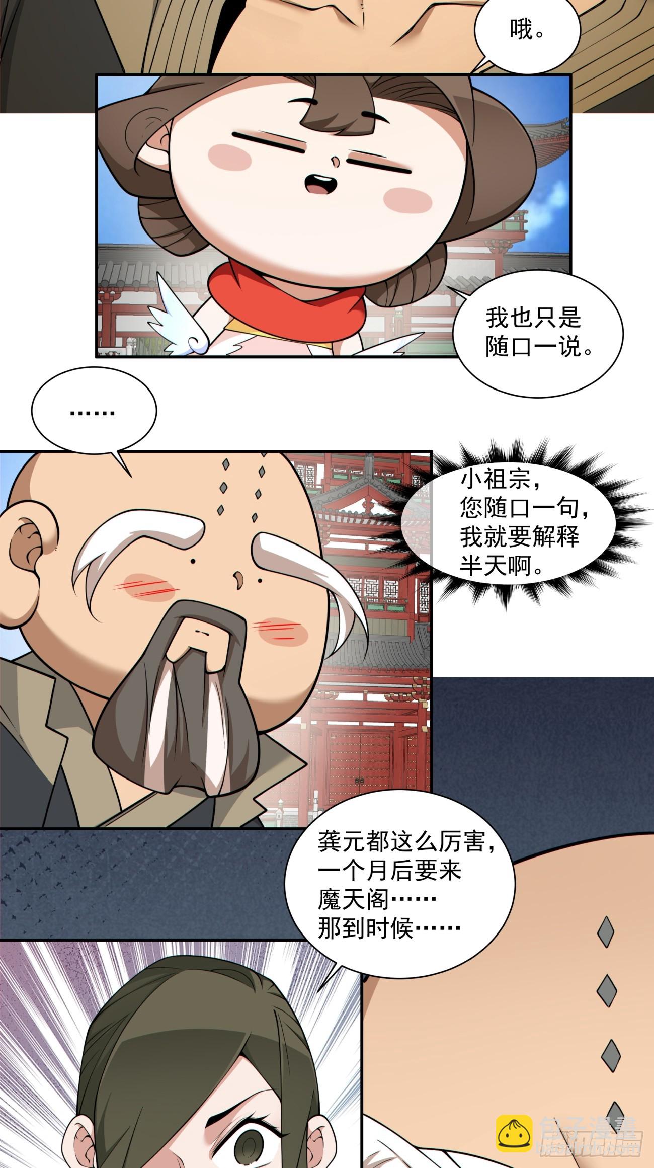 我的徒弟都是大反派 - 第二百八十三回 - 6