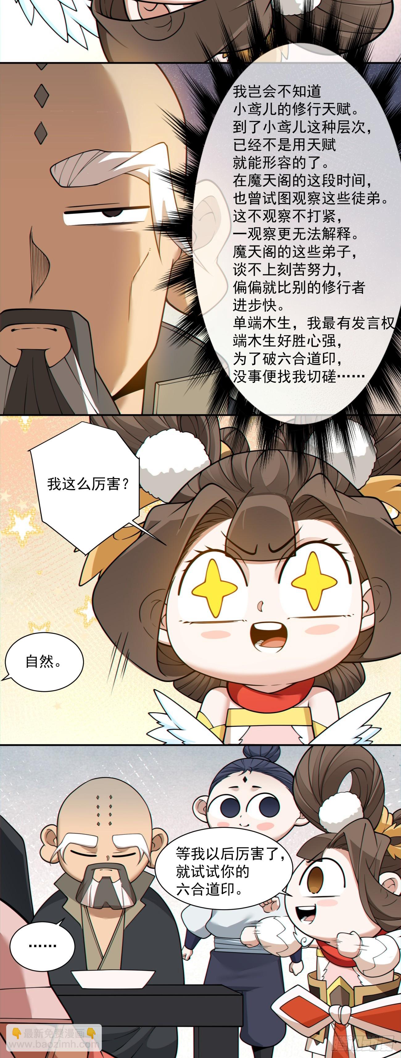 我的徒弟都是大反派 - 第二百八十三回 - 4