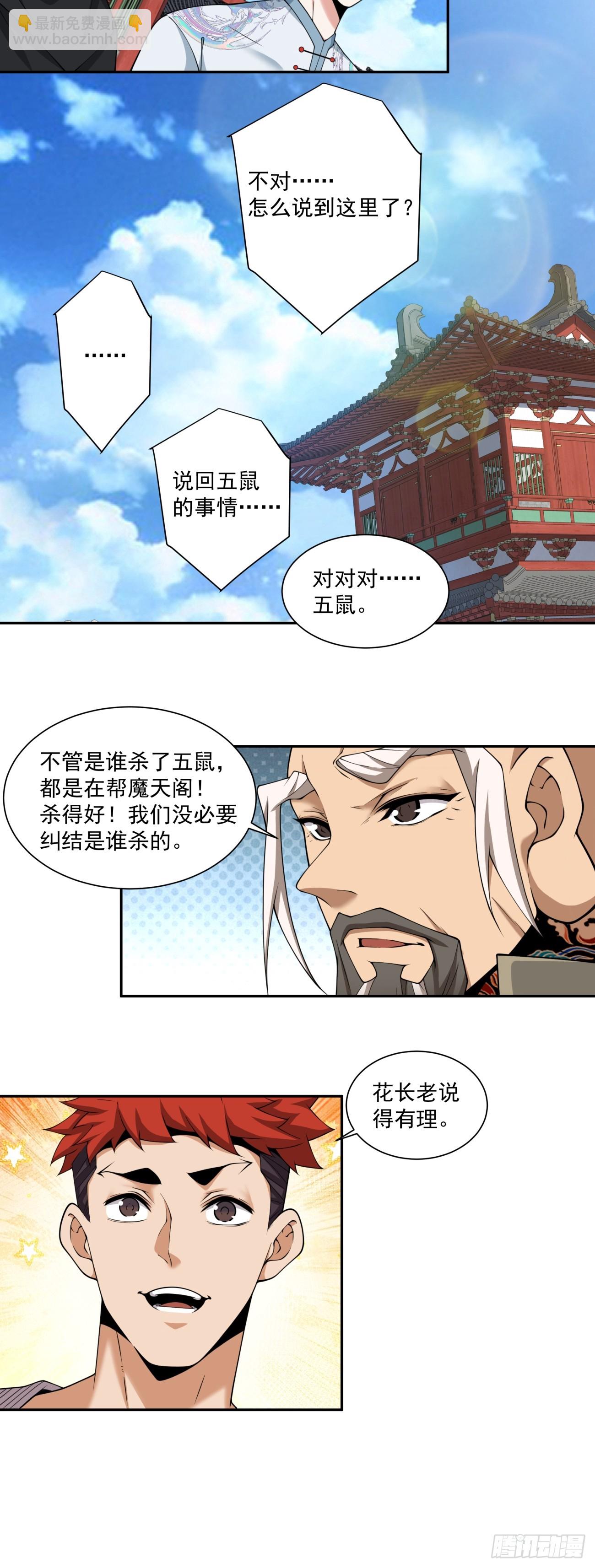 我的徒弟都是大反派 - 第二百八十三回 - 1