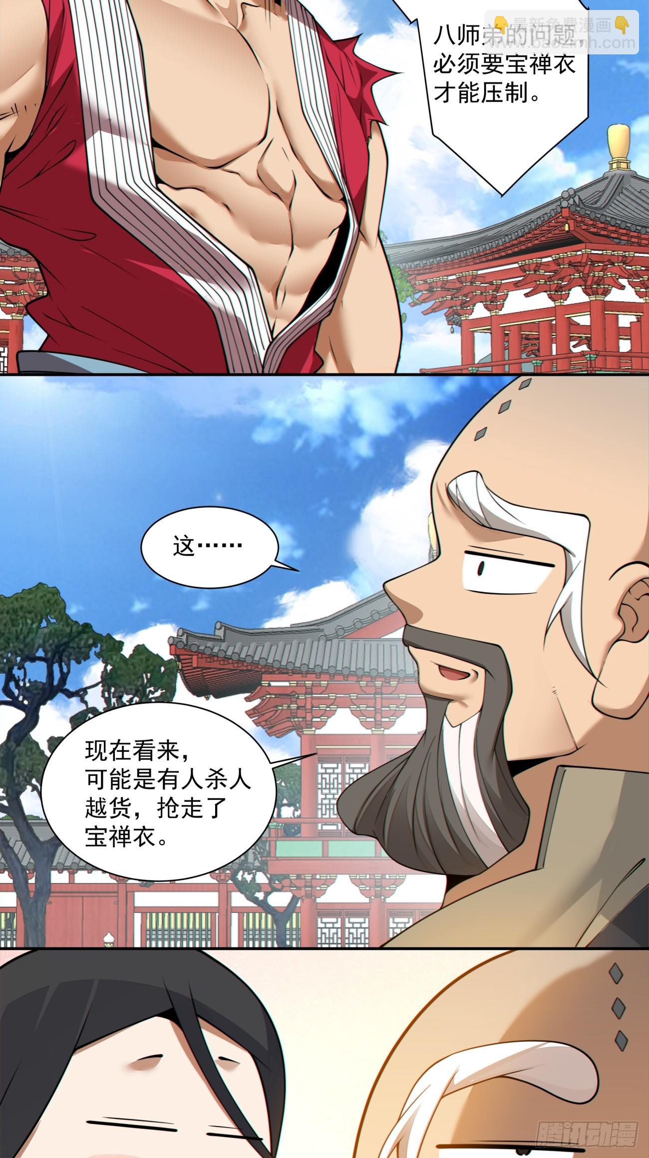 我的徒弟都是大反派 - 第二百八十三回 - 3