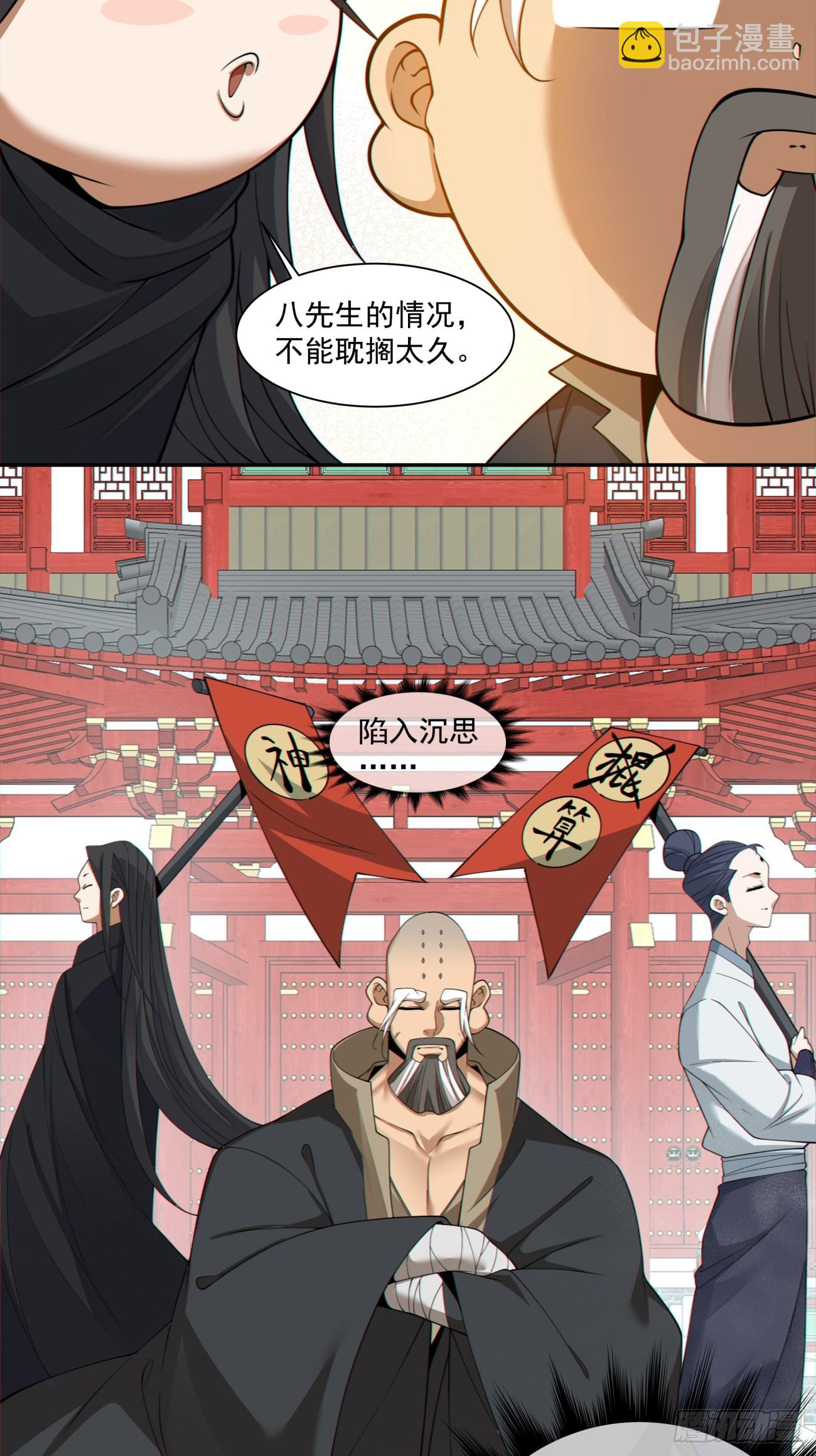 我的徒弟都是大反派 - 第二百八十三回 - 4