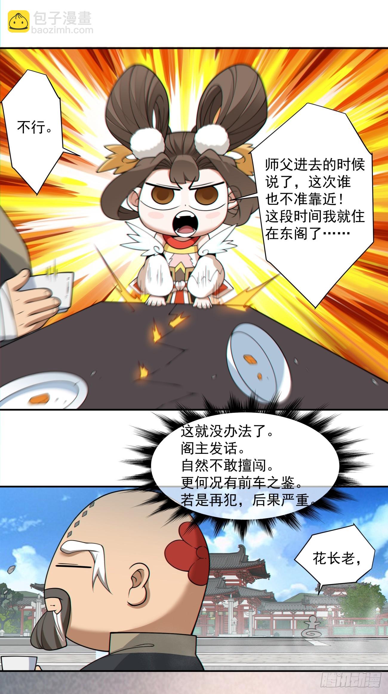 我的徒弟都是大反派 - 第二百八十三回 - 6