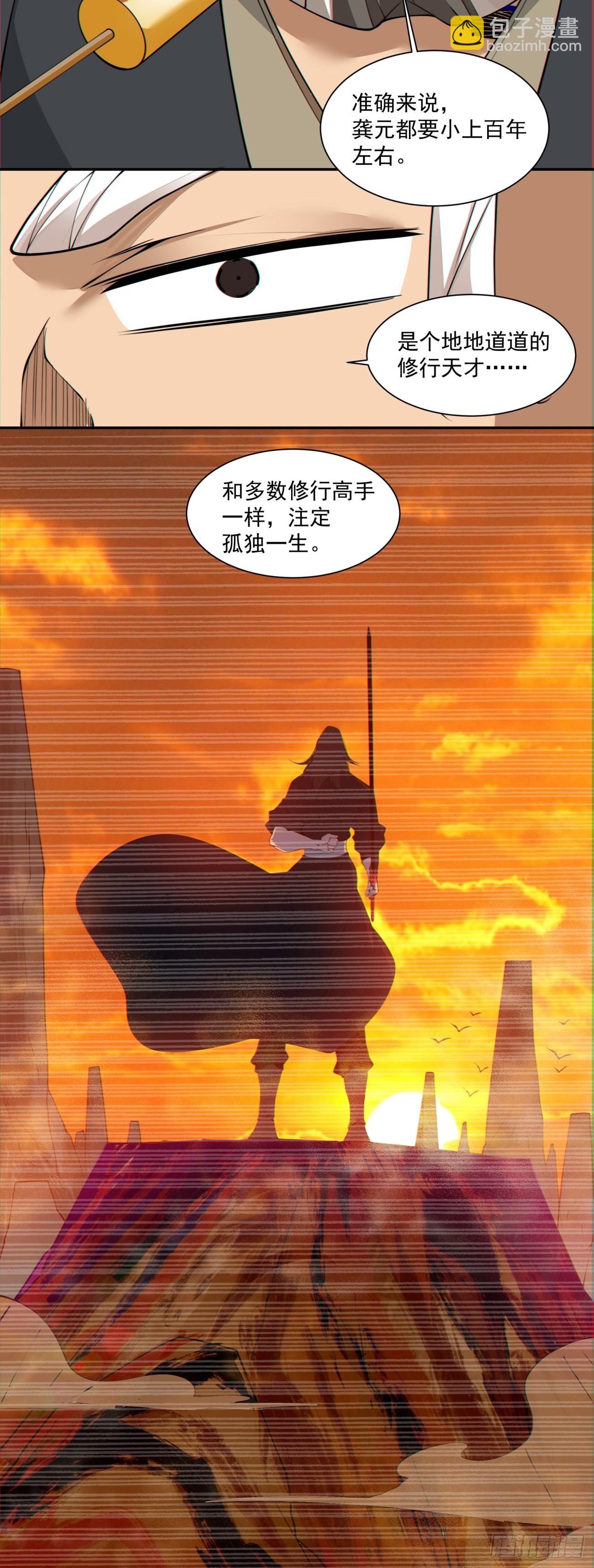 我的徒弟都是大反派 - 第二百八十三回 - 5