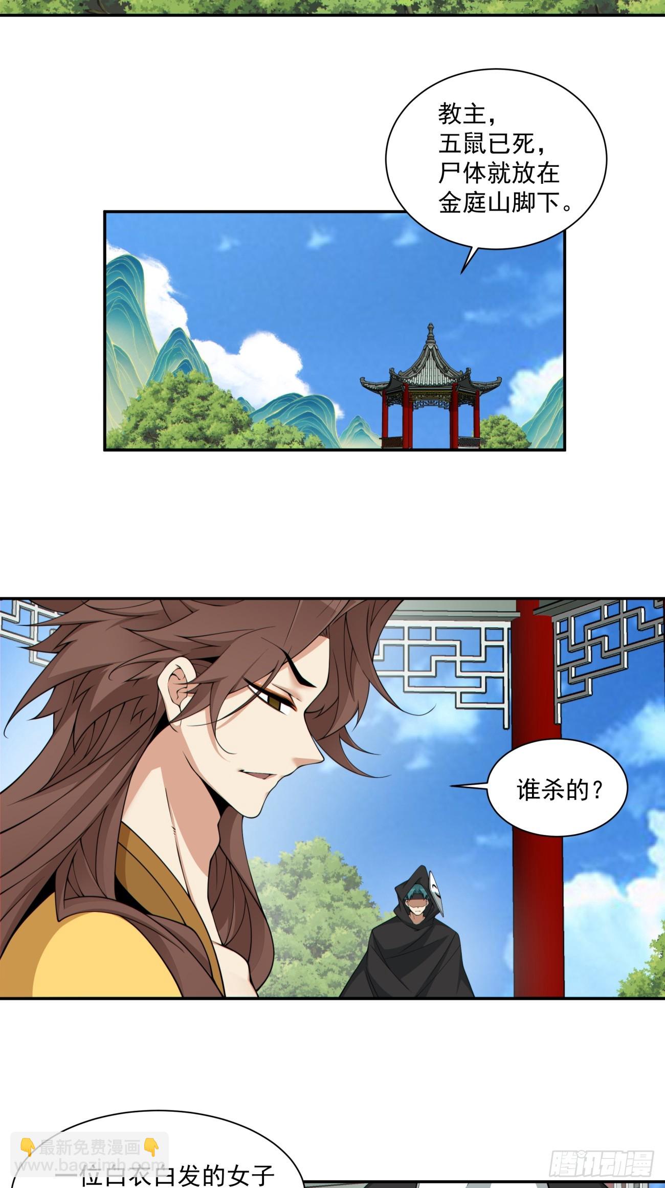 我的徒弟都是大反派 - 第二百八十五回 - 5