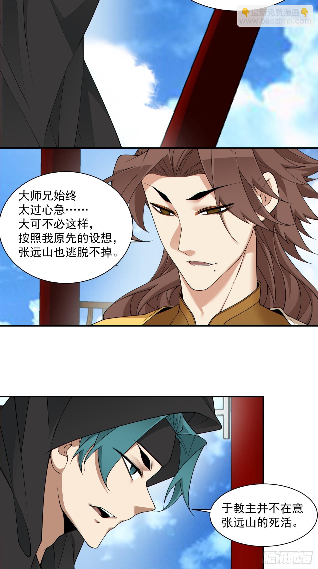 我的徒弟都是大反派 - 第二百八十五回 - 1