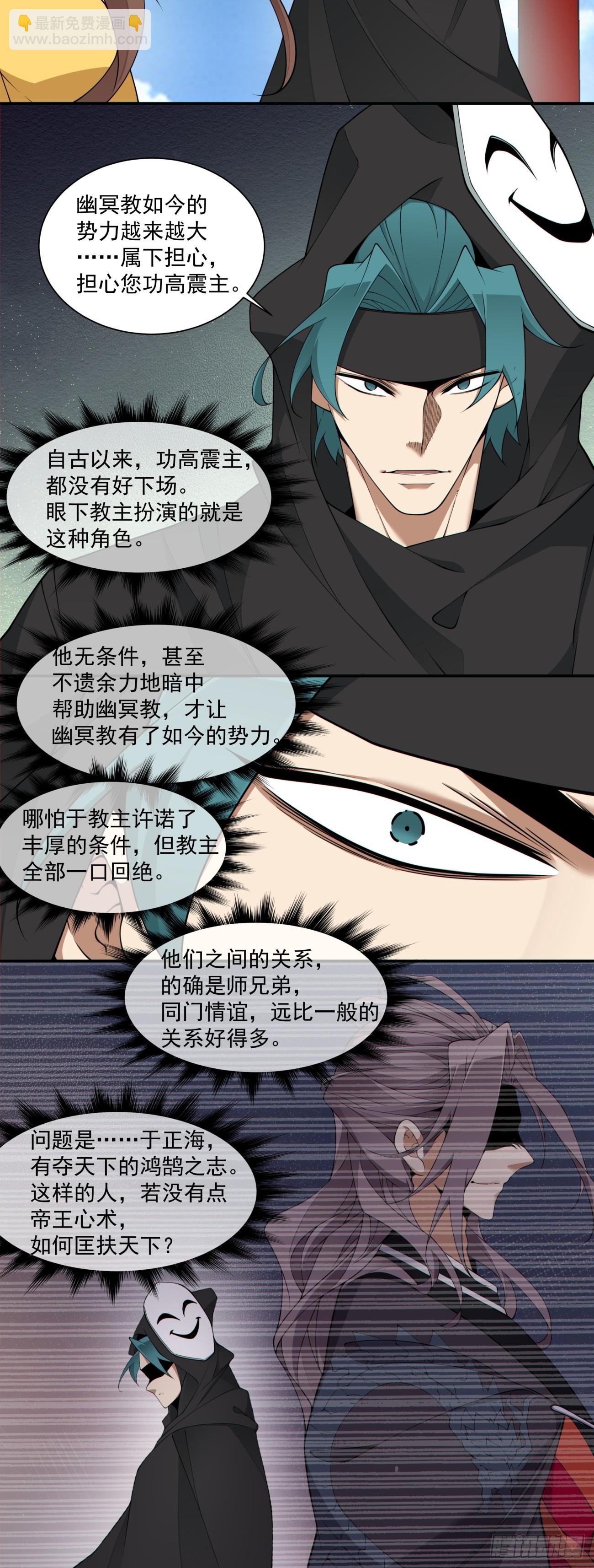 我的徒弟都是大反派 - 第二百八十五回 - 3