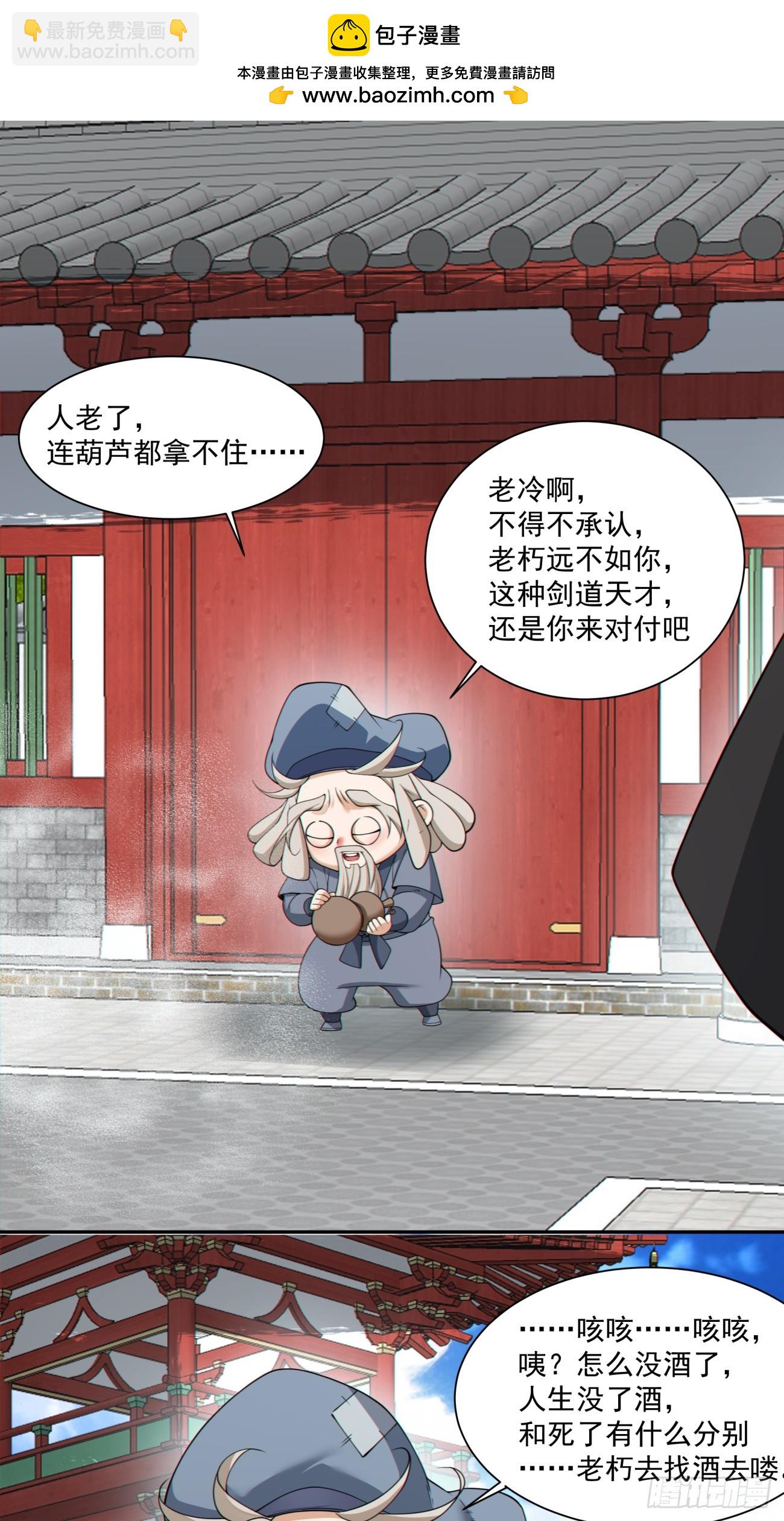 我的徒弟都是大反派 - 第二百八十五回 - 2