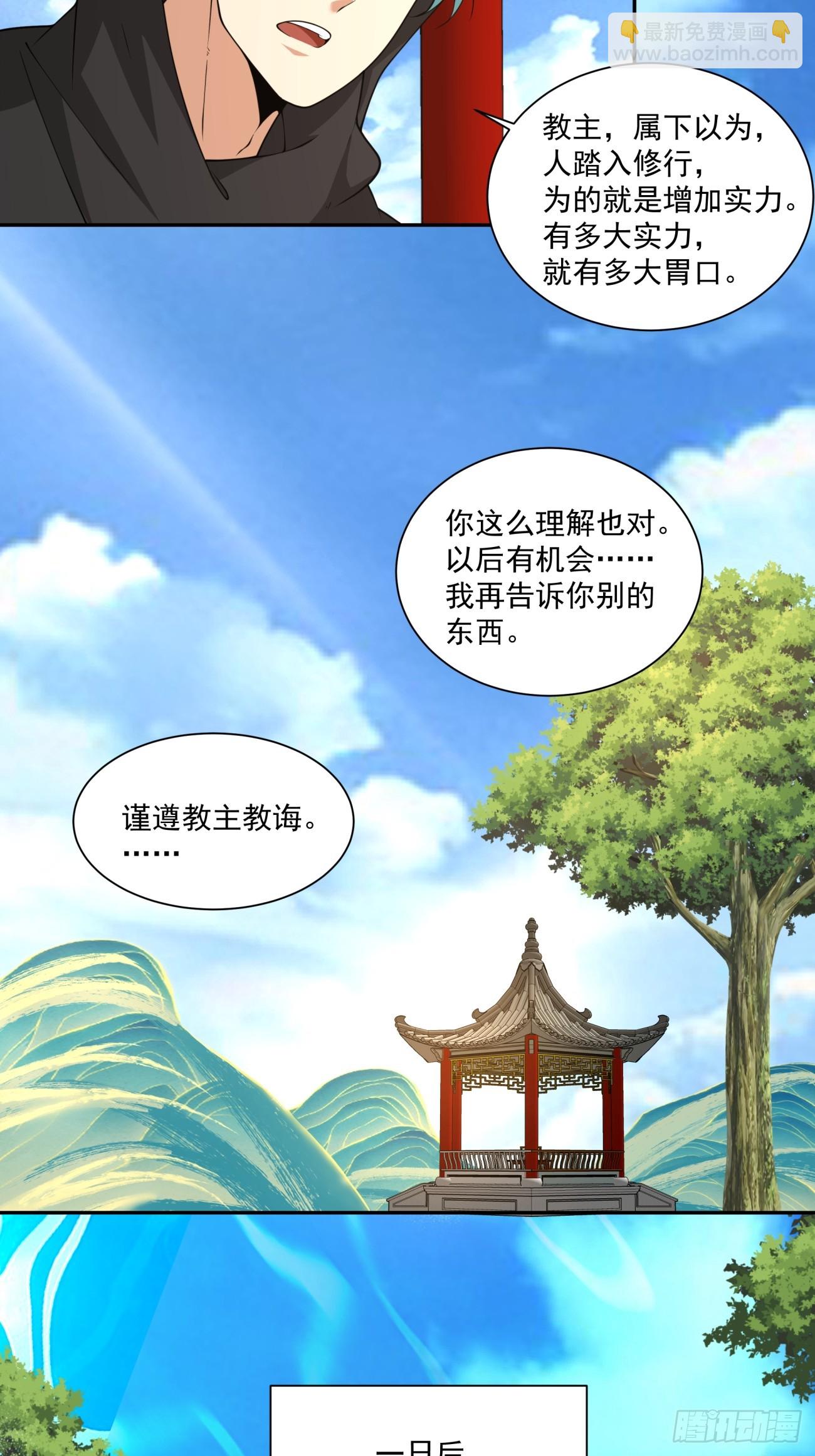 我的徒弟都是大反派 - 第二百八十五回 - 6