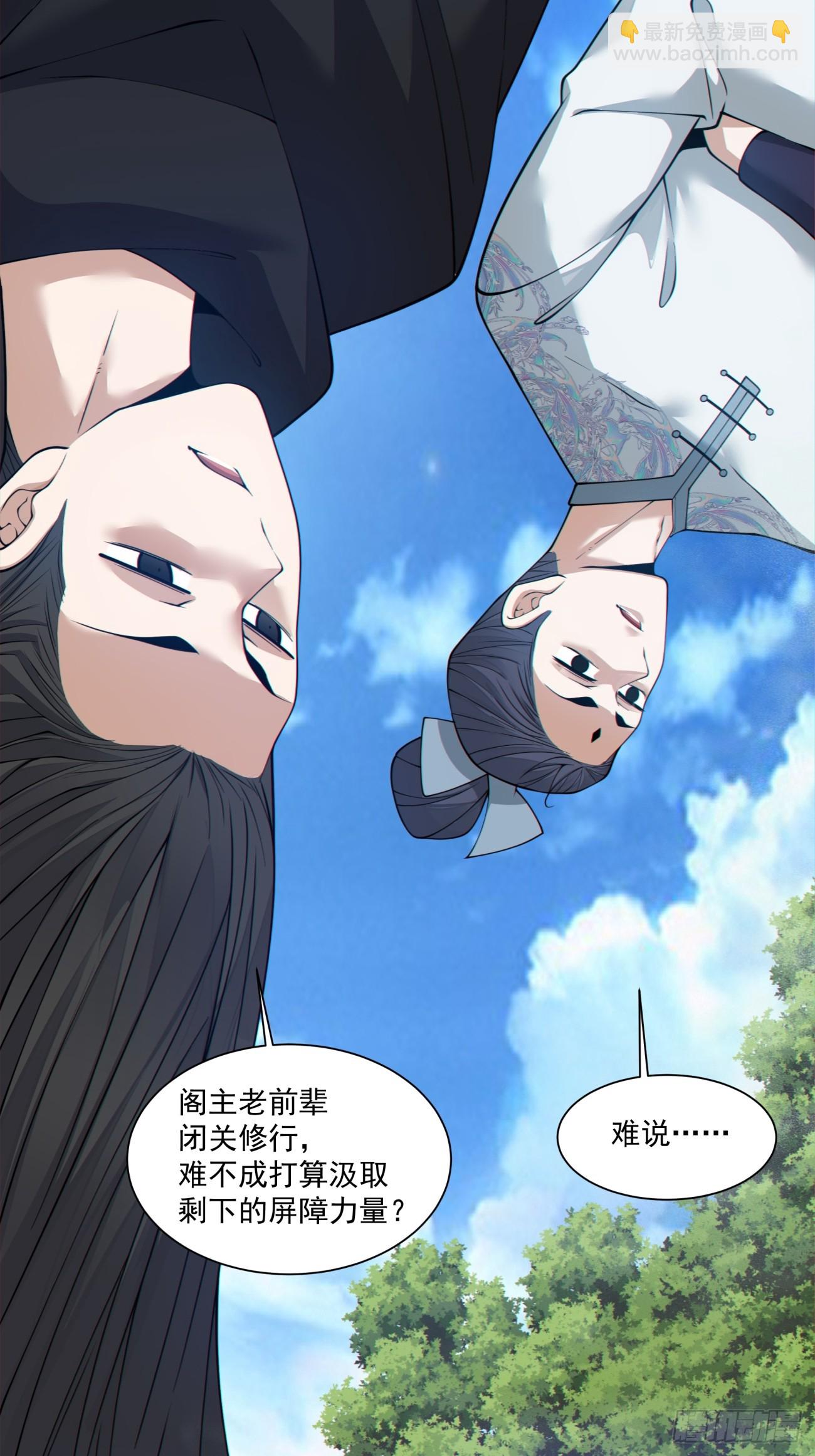 我的徒弟都是大反派 - 第二百八十五回 - 2