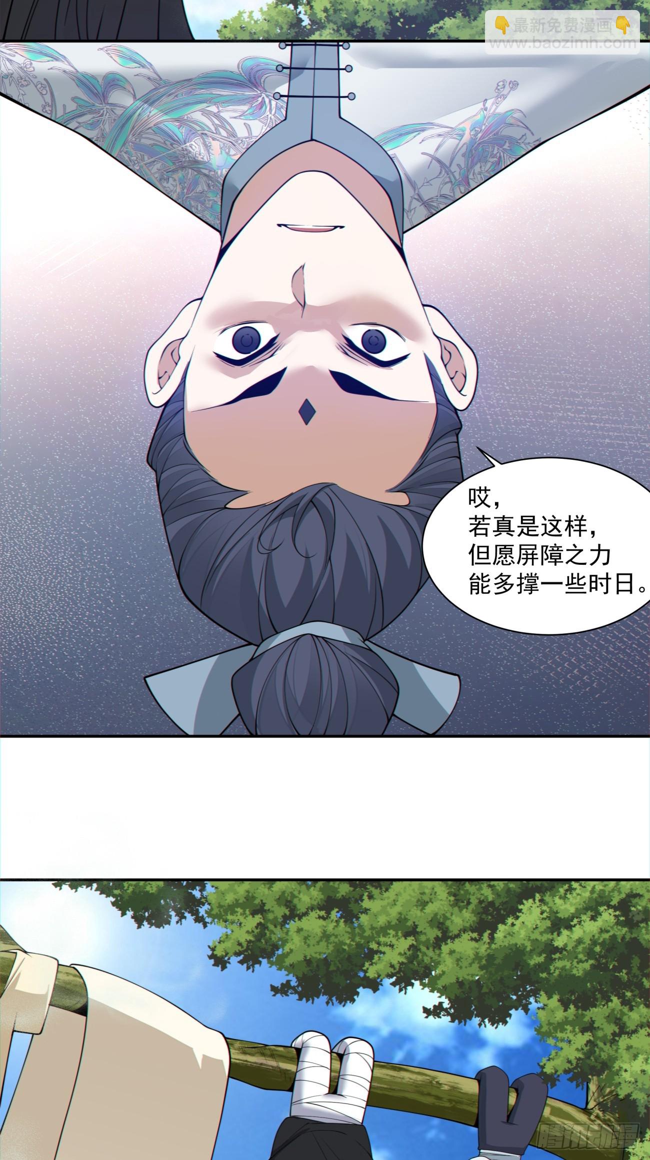 我的徒弟都是大反派 - 第二百八十五回 - 3