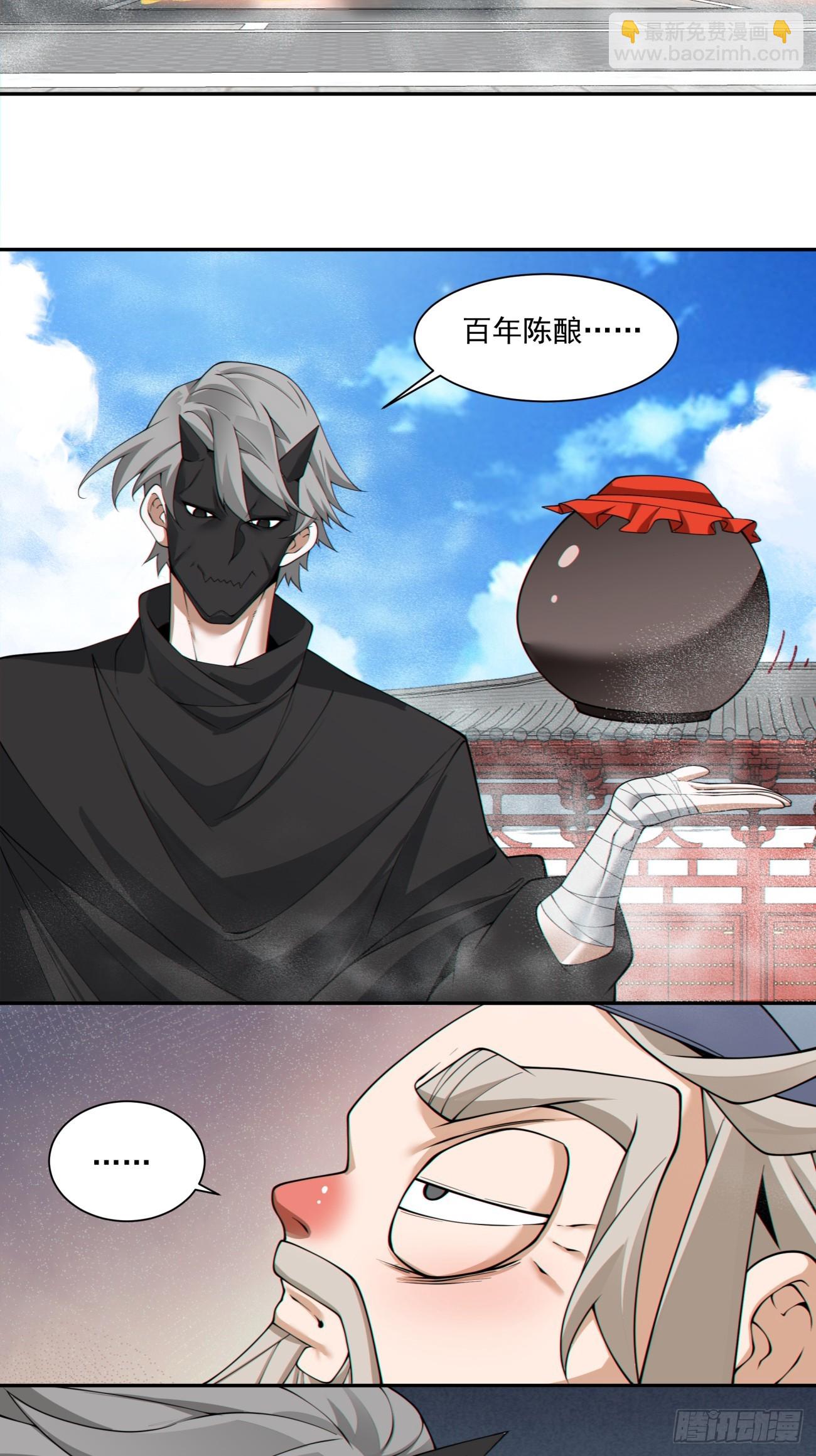 我的徒弟都是大反派 - 第二百八十五回 - 4