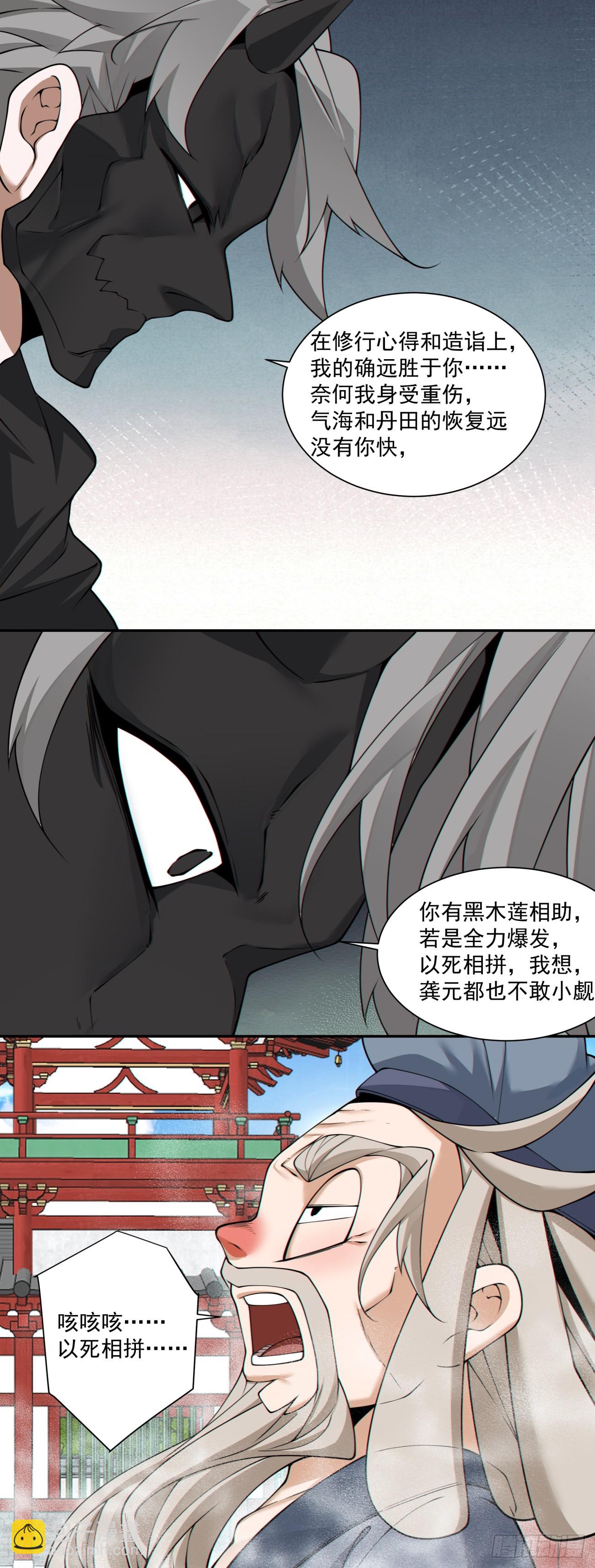 我的徒弟都是大反派 - 第二百八十五回 - 5