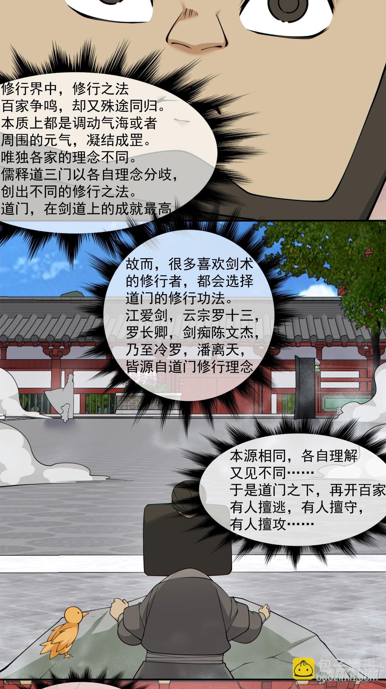 我的徒弟都是大反派 - 第二百八十七回 - 3