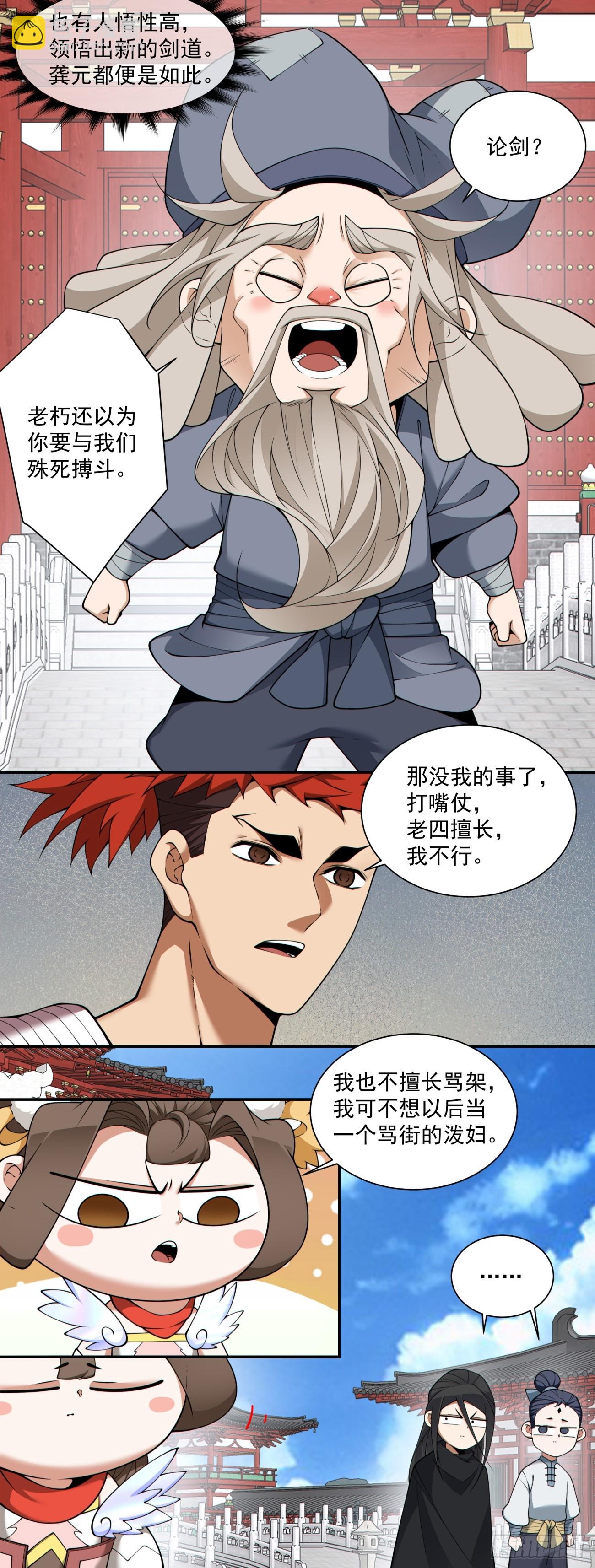 我的徒弟都是大反派 - 第二百八十七回 - 4