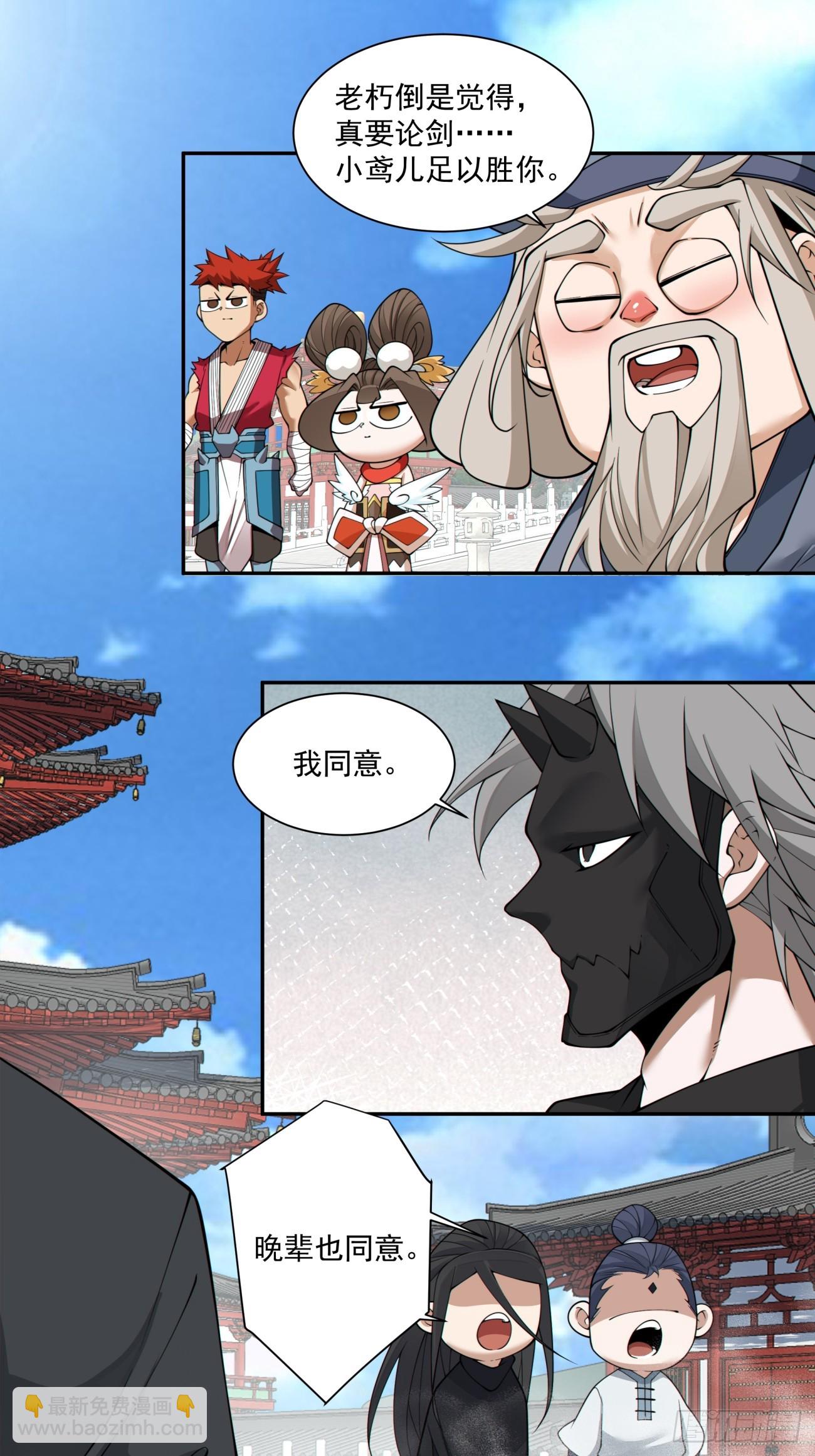 我的徒弟都是大反派 - 第二百八十七回 - 5