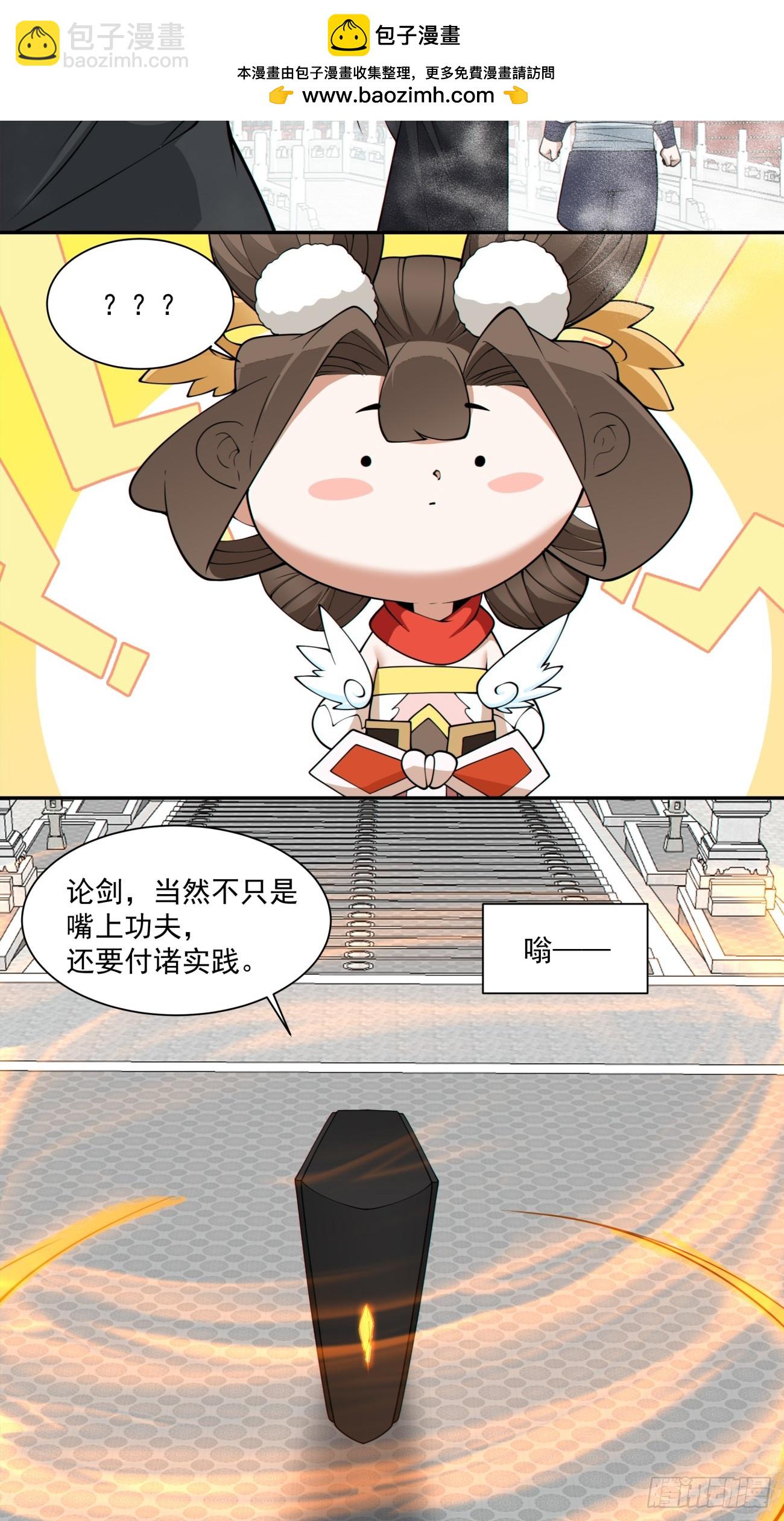 我的徒弟都是大反派 - 第二百八十七回 - 6