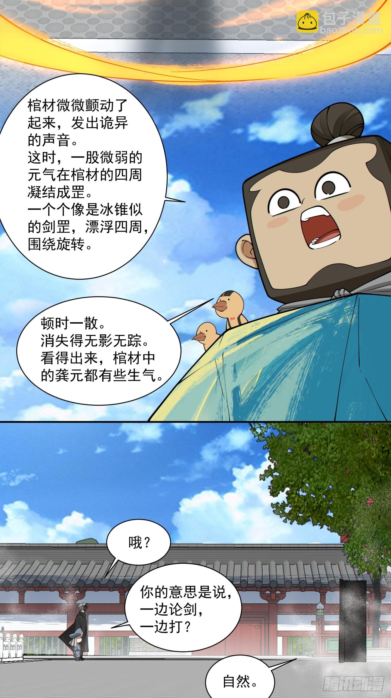 我的徒弟都是大反派 - 第二百八十七回 - 7