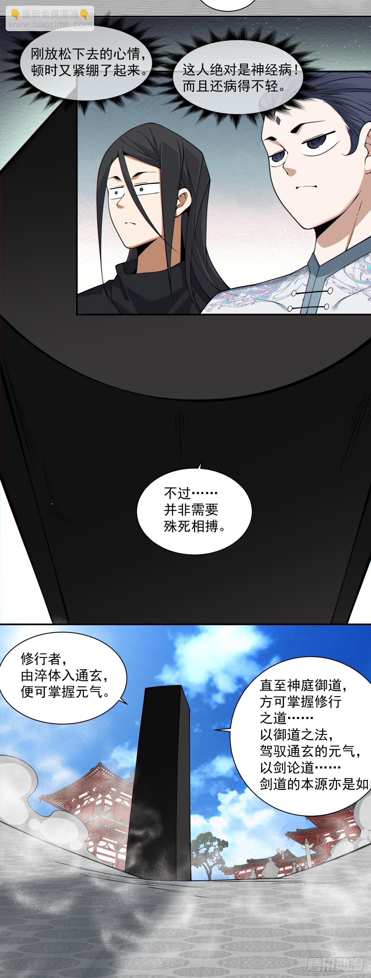 我的徒弟都是大反派 - 第二百八十七回 - 1