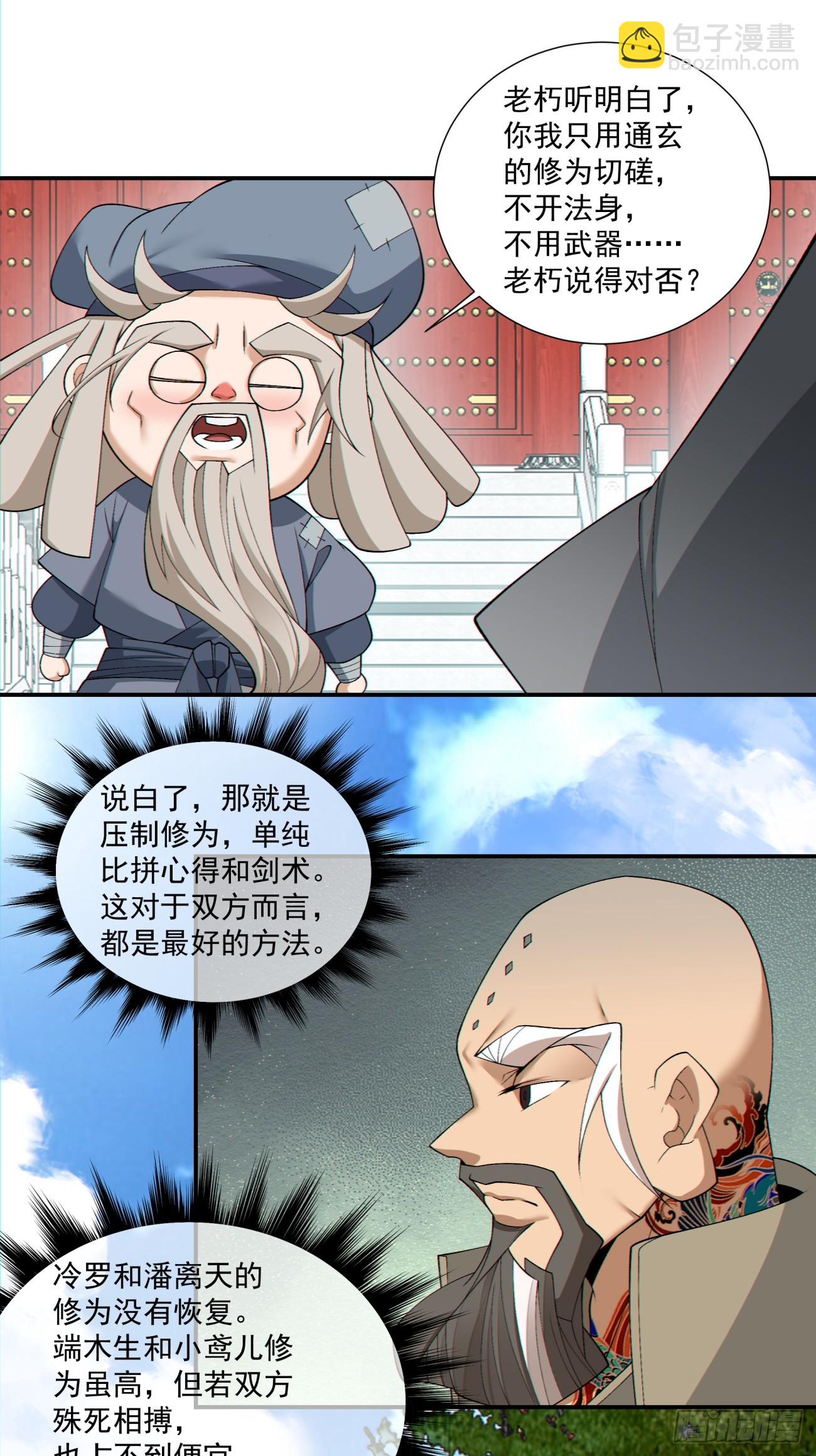 我的徒弟都是大反派 - 第二百八十七回 - 2